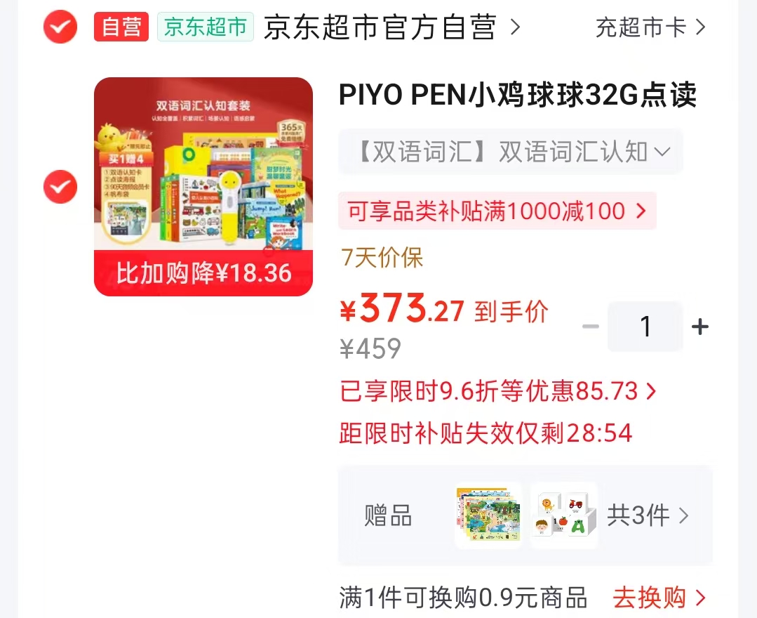 小鸡球球双语词汇认知套装笔➕甜梦时光➕认知百科➕幼儿英语预备级 赠双语认知卡+帆布袋 373元 - 86线报