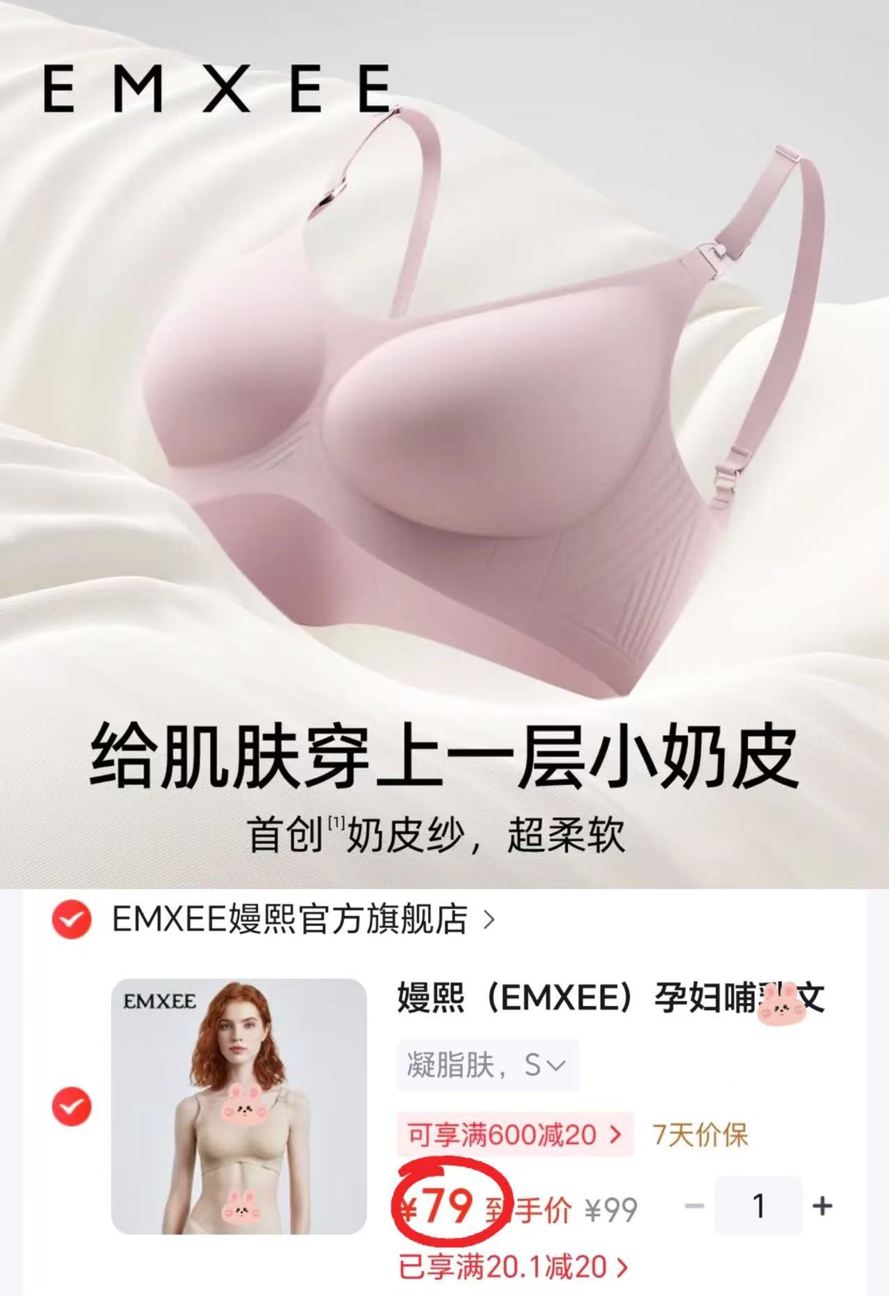 嫚熙小奶皮哺R内衣 79元 - 86线报