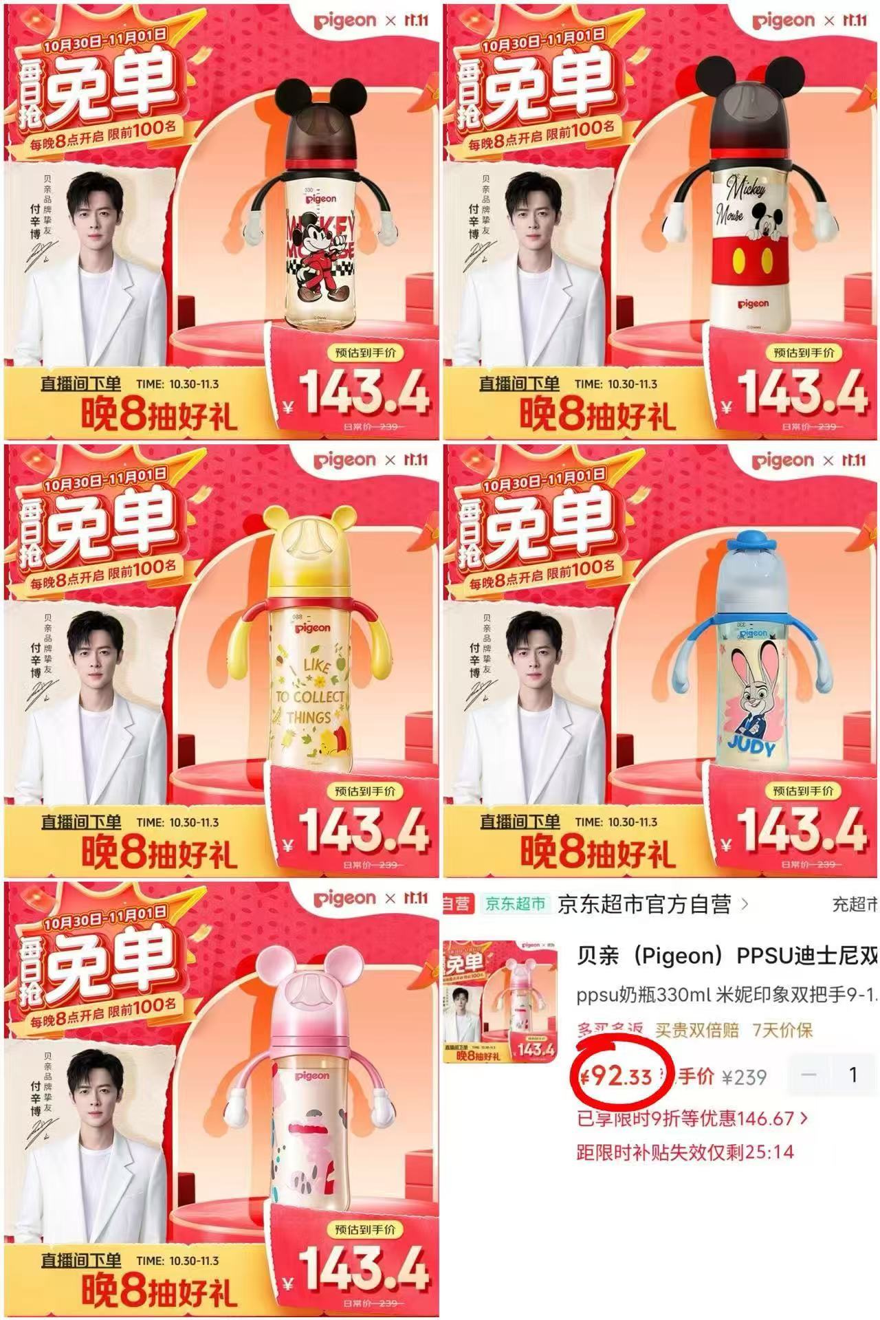 贝亲迪士尼奶瓶330ml配奶嘴 92.3元 - 86线报