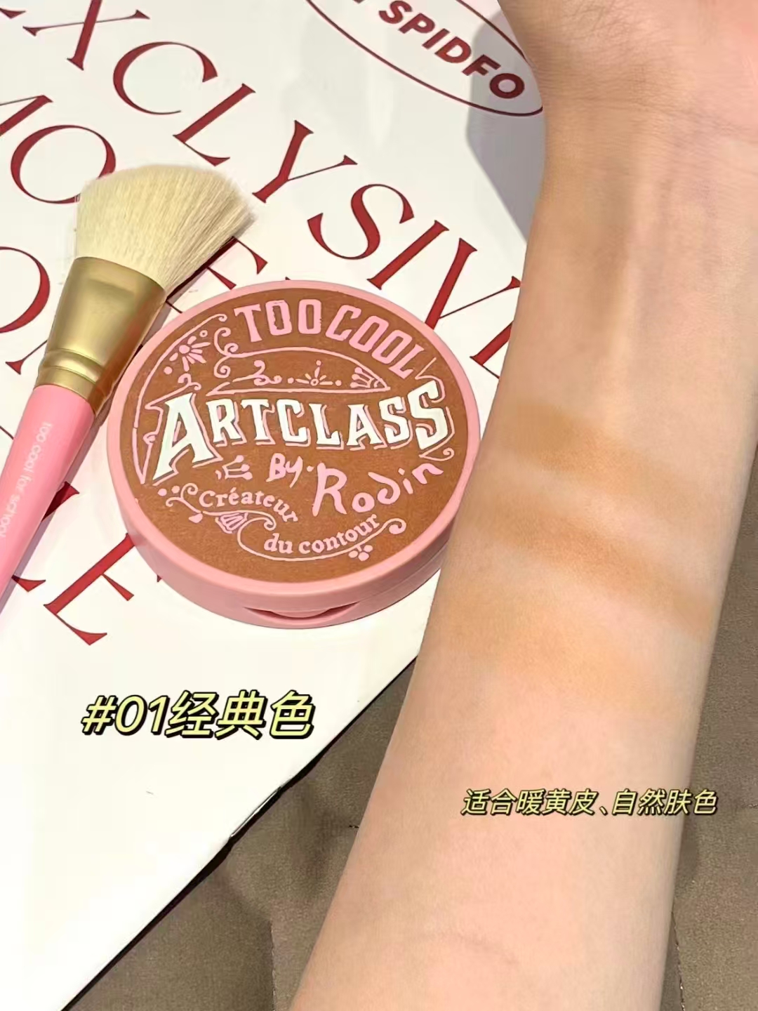 Too cool for school修容盘9.5g修容盘+修容刷 43元 - 线报酷