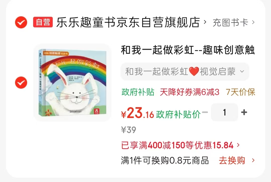 和我一起做彩虹视觉启蒙 23.1元 - 86线报
