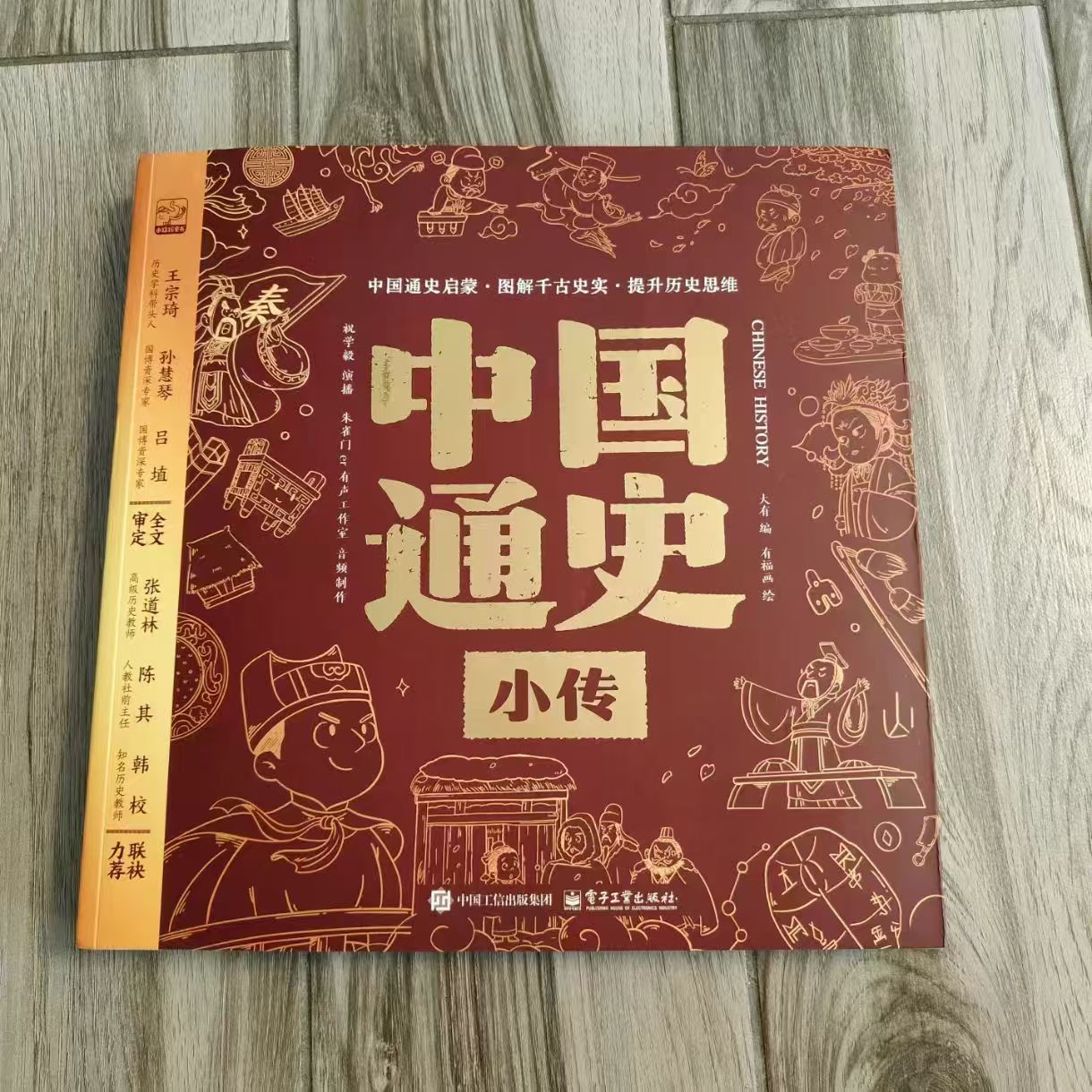中国通史小传 37.9元 - 86线报