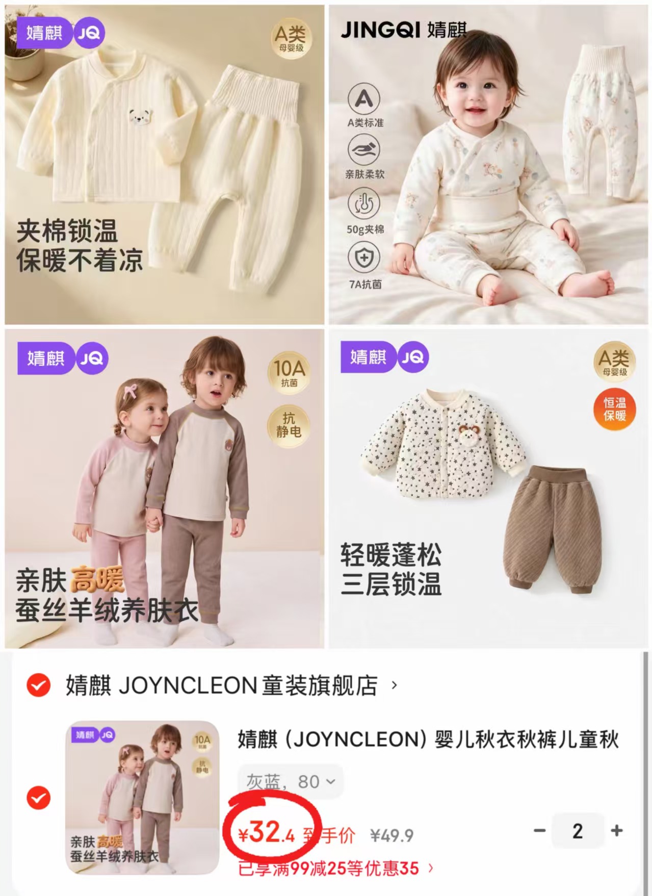 婧麒蚕丝羊绒秋衣裤2套 32.4元 - 86线报