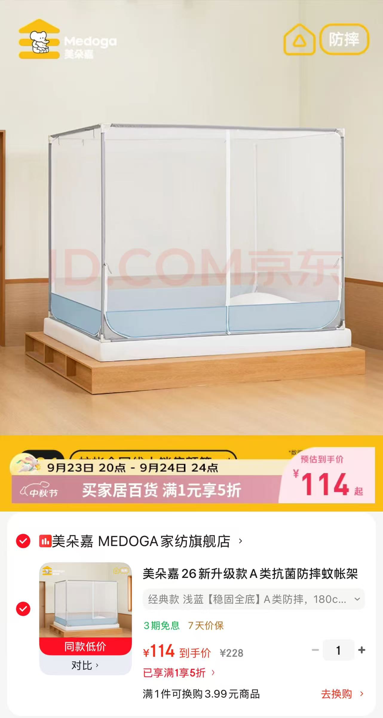 美朵嘉防摔蚊帐 114元 - 86线报