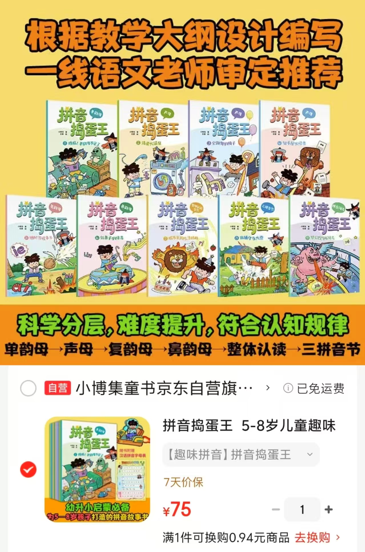 拼音捣蛋王5-8岁9册 75元 - 86线报 拼音捣蛋王5-8岁9册 75元 - 86线报