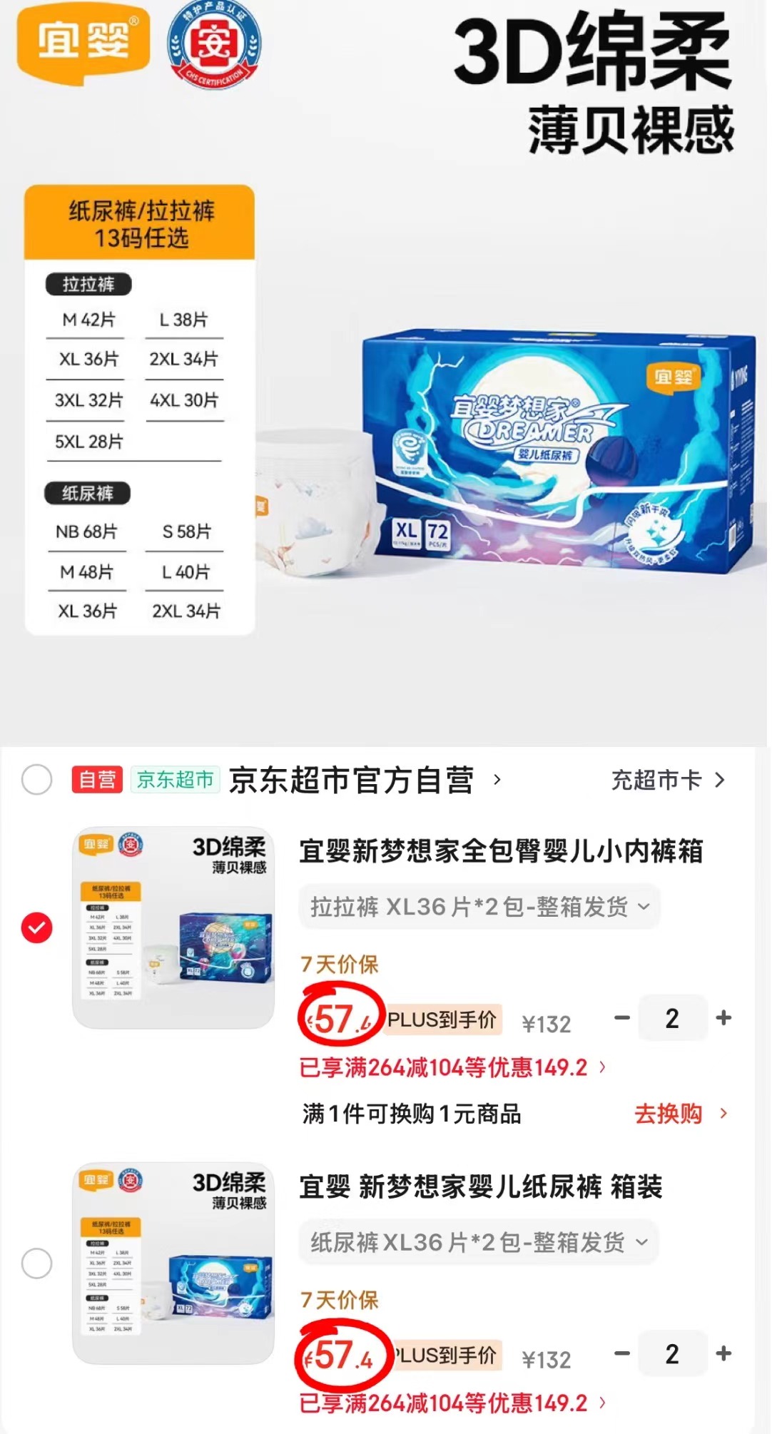 宜婴梦想家尿不湿拍2发4包共68片 28.7元 - 86线报