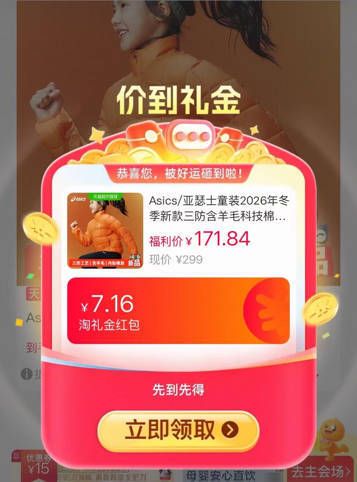 亚瑟士童装2026年冬季新款三防含羊毛科技棉服 115元 - 86线报