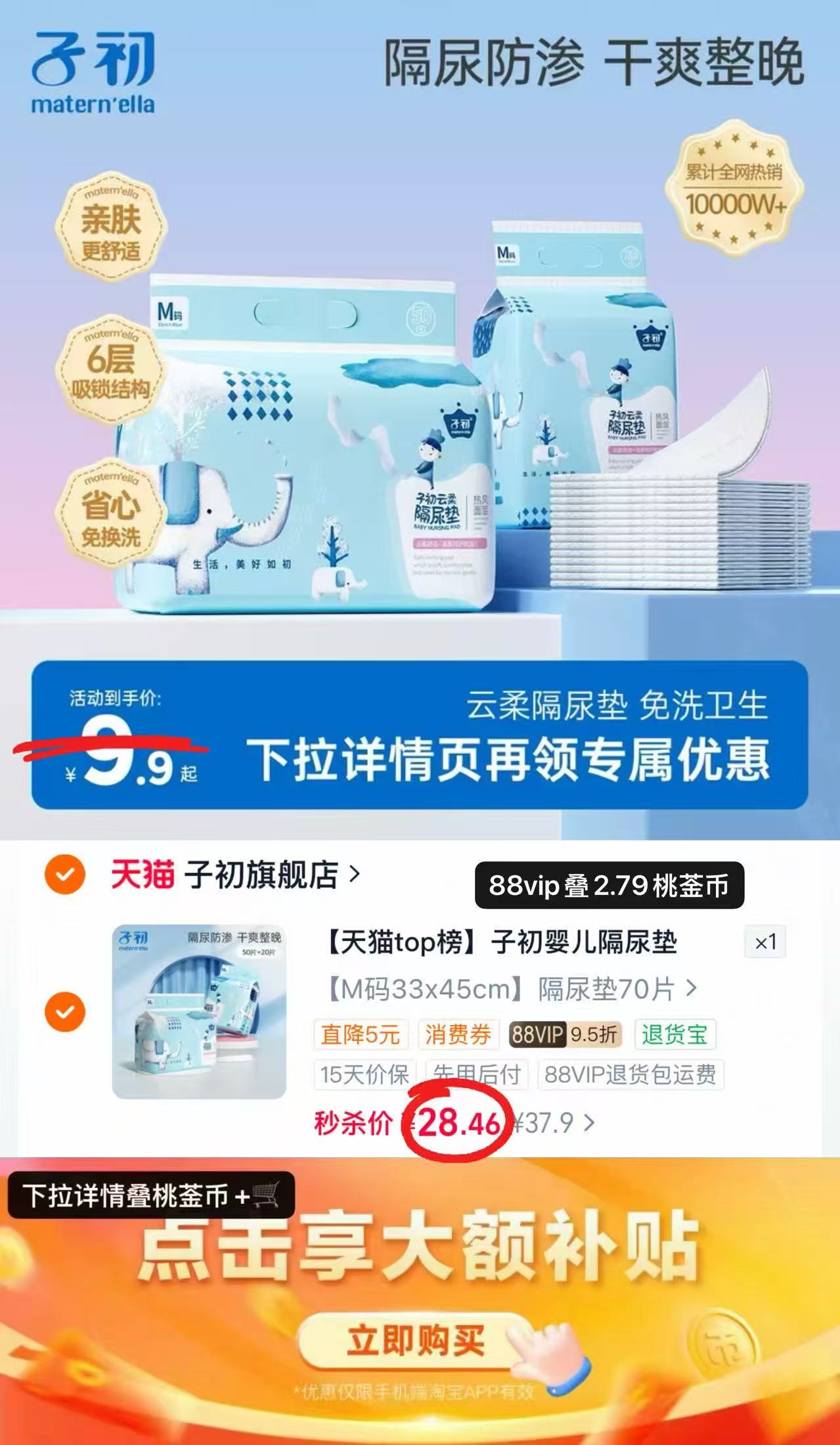 子初隔尿垫大尺寸防水透气护理垫M码70片 28.4元 - 86线报 子初隔尿垫大尺寸防水透气护理垫M码70片 28.4元 - 86线报
