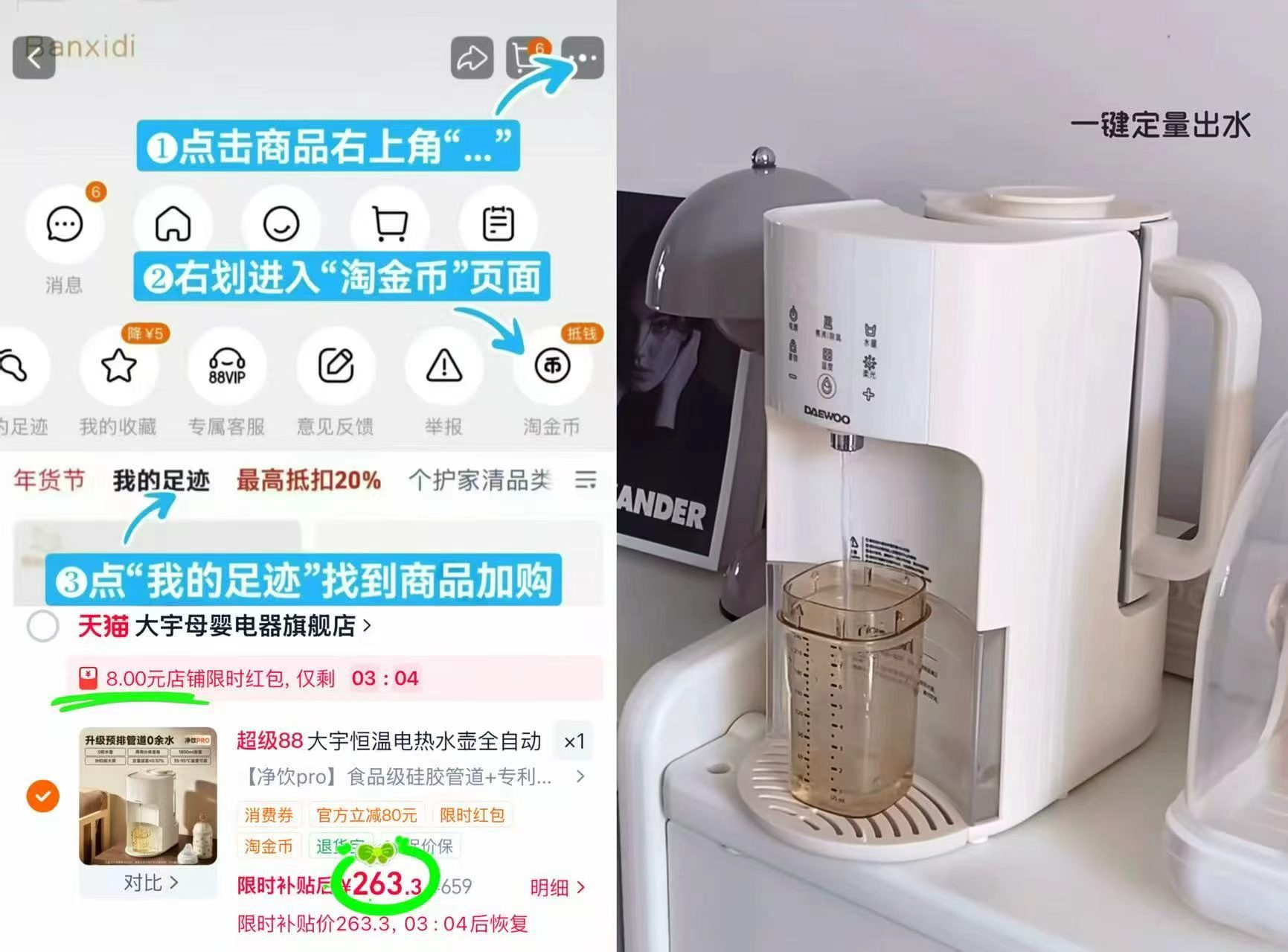 大宇智能饮水机净饮pro 263.3元 - 86线报