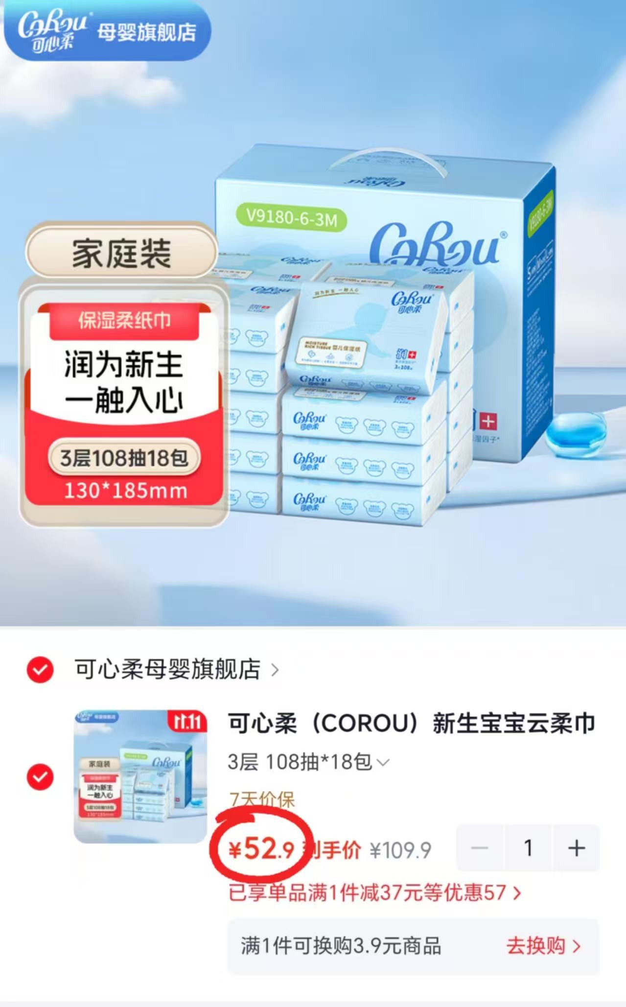 可心柔新生宝宝云柔巾108抽×18包3层拍1发18包 52.9元 - 86线报 可心柔新生宝宝云柔巾108抽×18包3层拍1发18包 52.9元 - 86线报