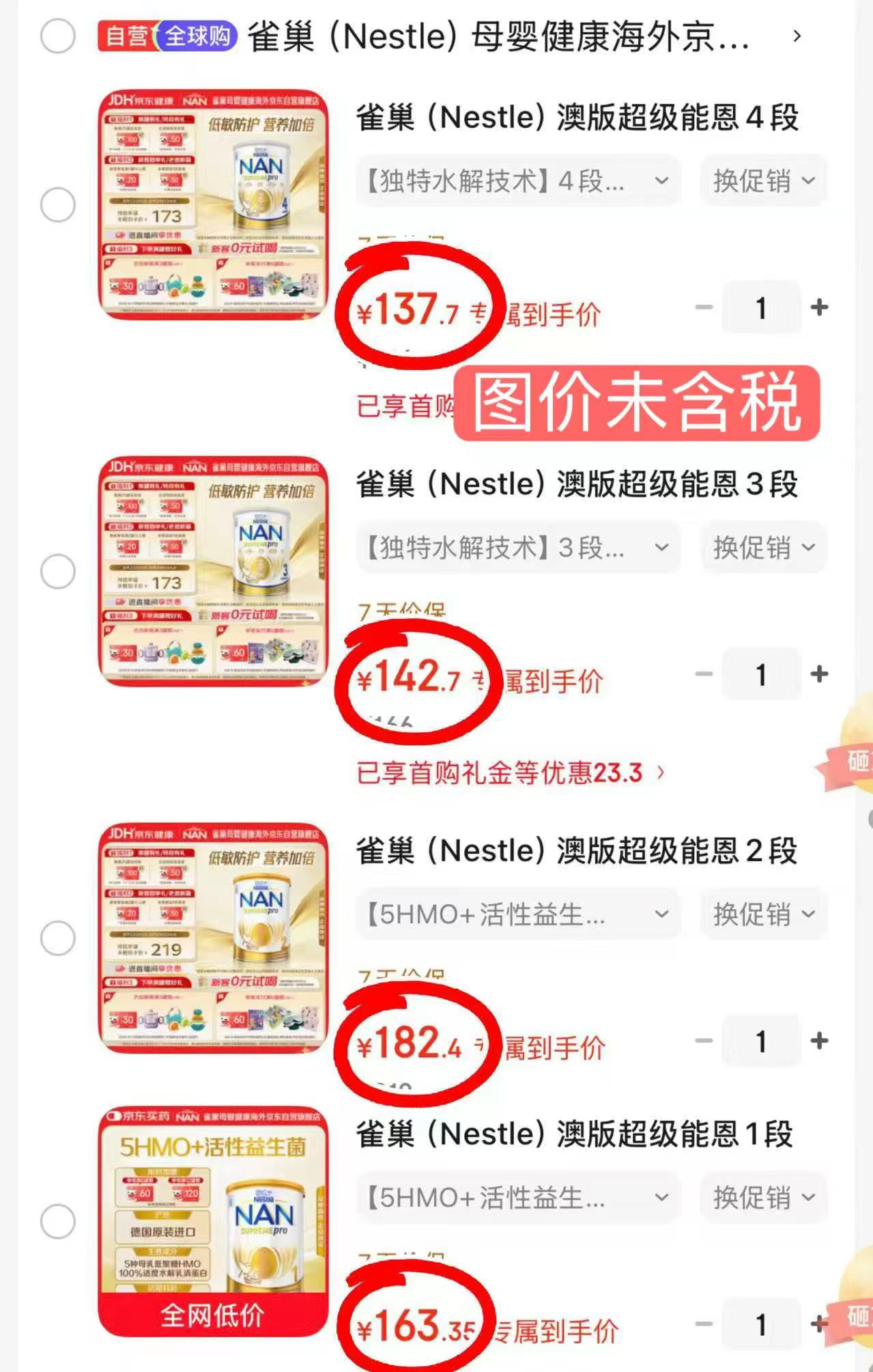 雀巢澳版超级能恩奶粉1段800g 180.9元，雀巢澳版超级能恩奶粉2段800g 201.5元 - 线报酷
