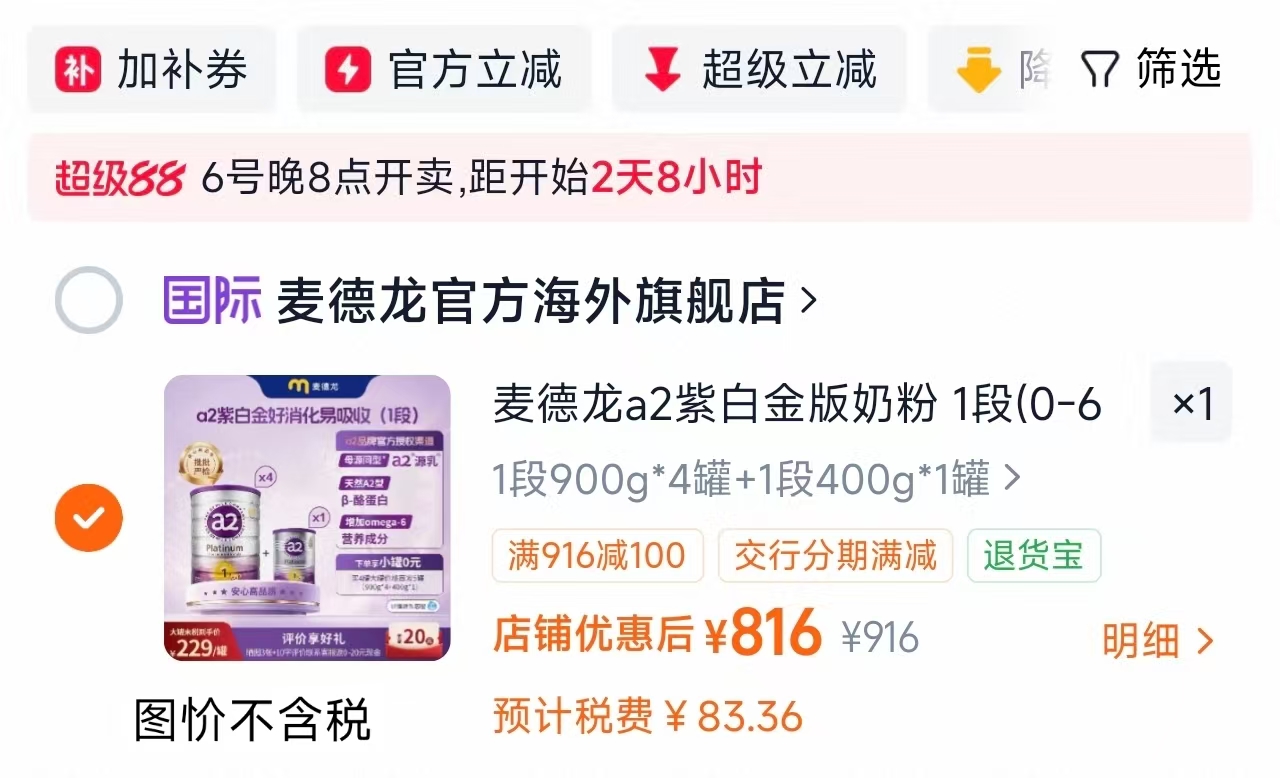 a2紫白金婴幼儿奶粉1段900g*4+400g*1 179.8元 - 86线报