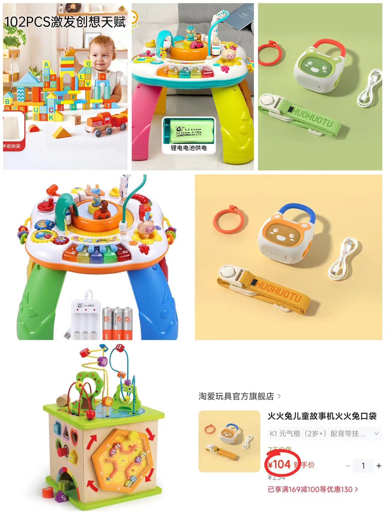 Hape火车积木102粒 74.9元，火火兔k1故事机 104元，谷雨游戏桌充电套装 139元 - 86线报