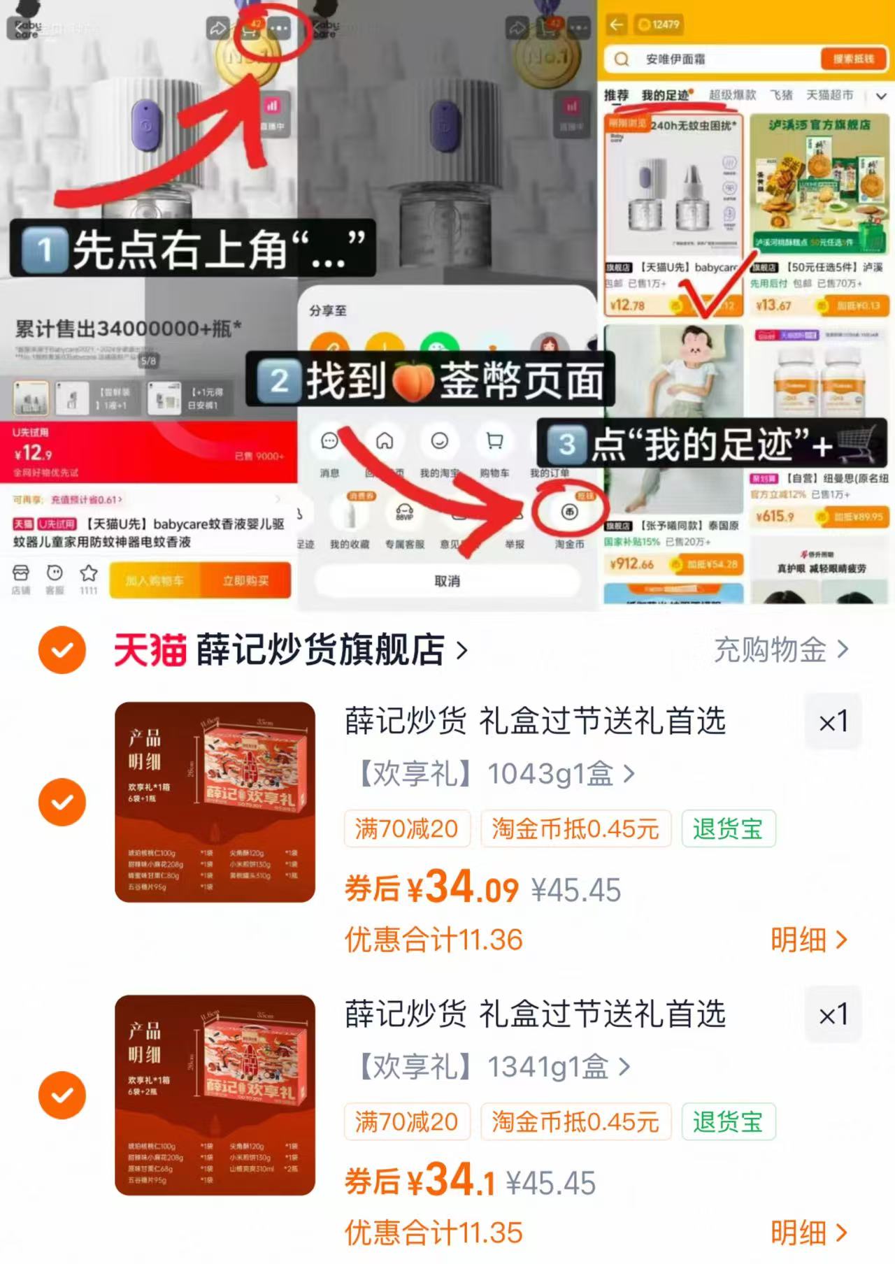 薛记炒货欢享醴盒 34.1元 - 86线报