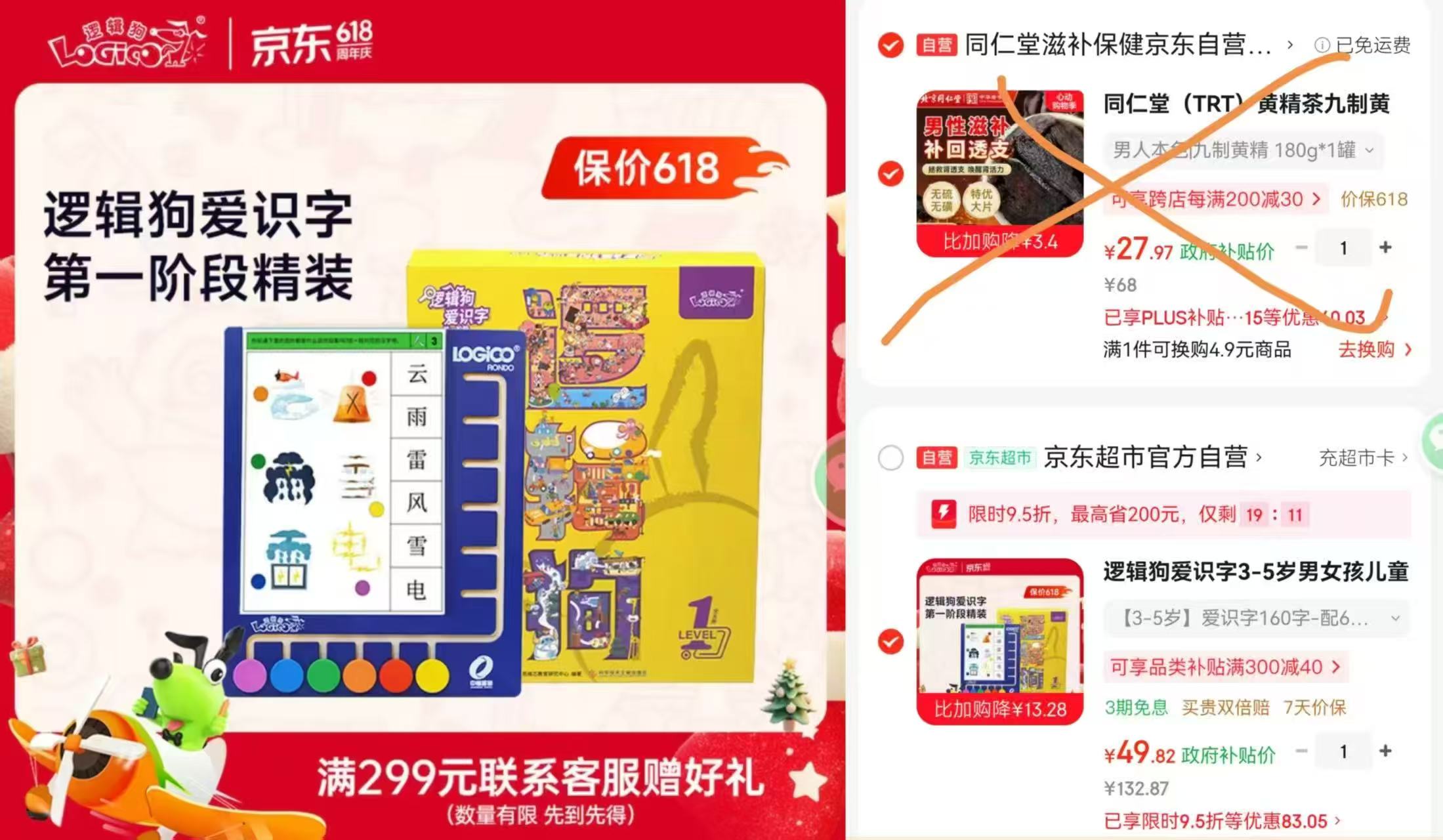 📚漏‼️自营逻辑狗爱识字 💰49.8🉐6按钮版 快快快 漏了一会就没了 浏览主图 - 线报酷