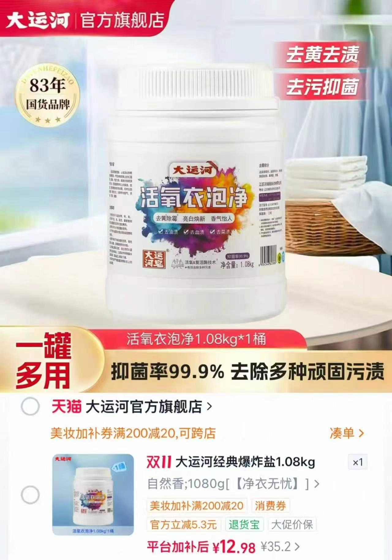 大运河官方旗舰店大运河爆炸盐活氧泡洗粉1.08kg 12.9元 - 线报酷