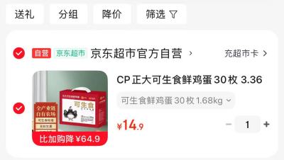 CP正大可生食鸡蛋30枚 14.9元 - 86线报