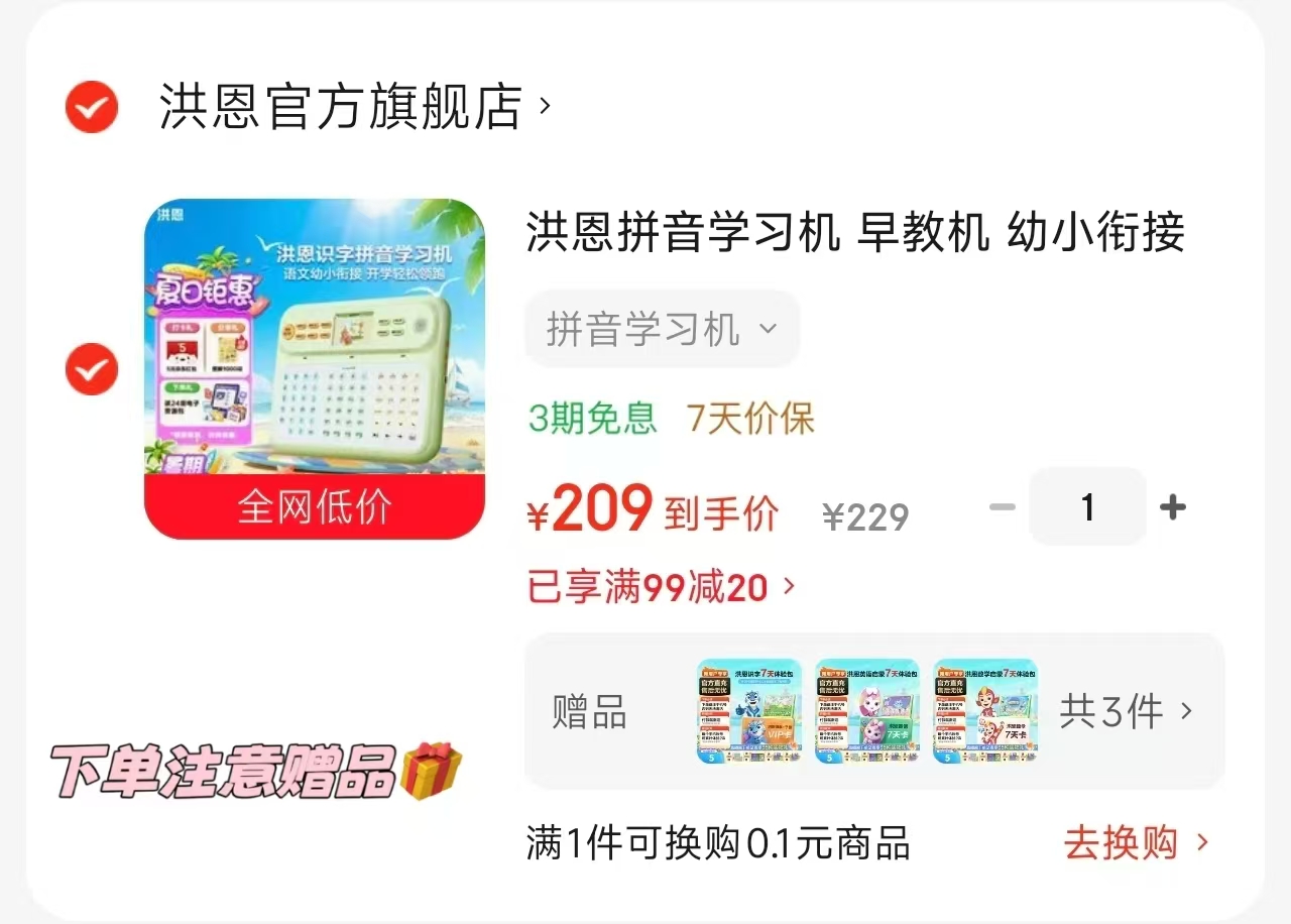 洪恩拼音学习机 209元，宝宝巴士点读笔套装1-4岁基础升级版 318.5元 - 86线报