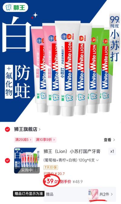 狮王国产小苏打牙膏6支装 赠牙刷2支 39元 - 爱挖宝线报