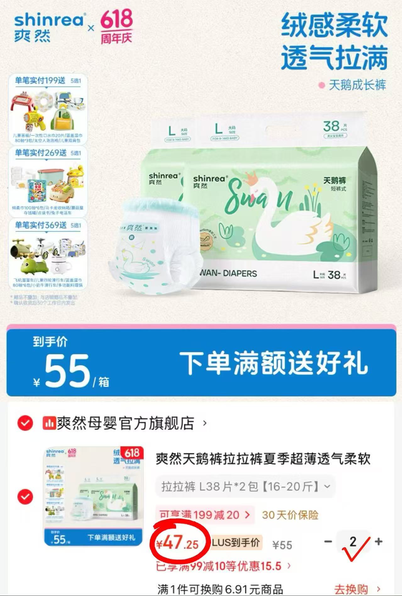 爽然天鹅系列尿不湿拍2发4包 94.5元 - 86线报