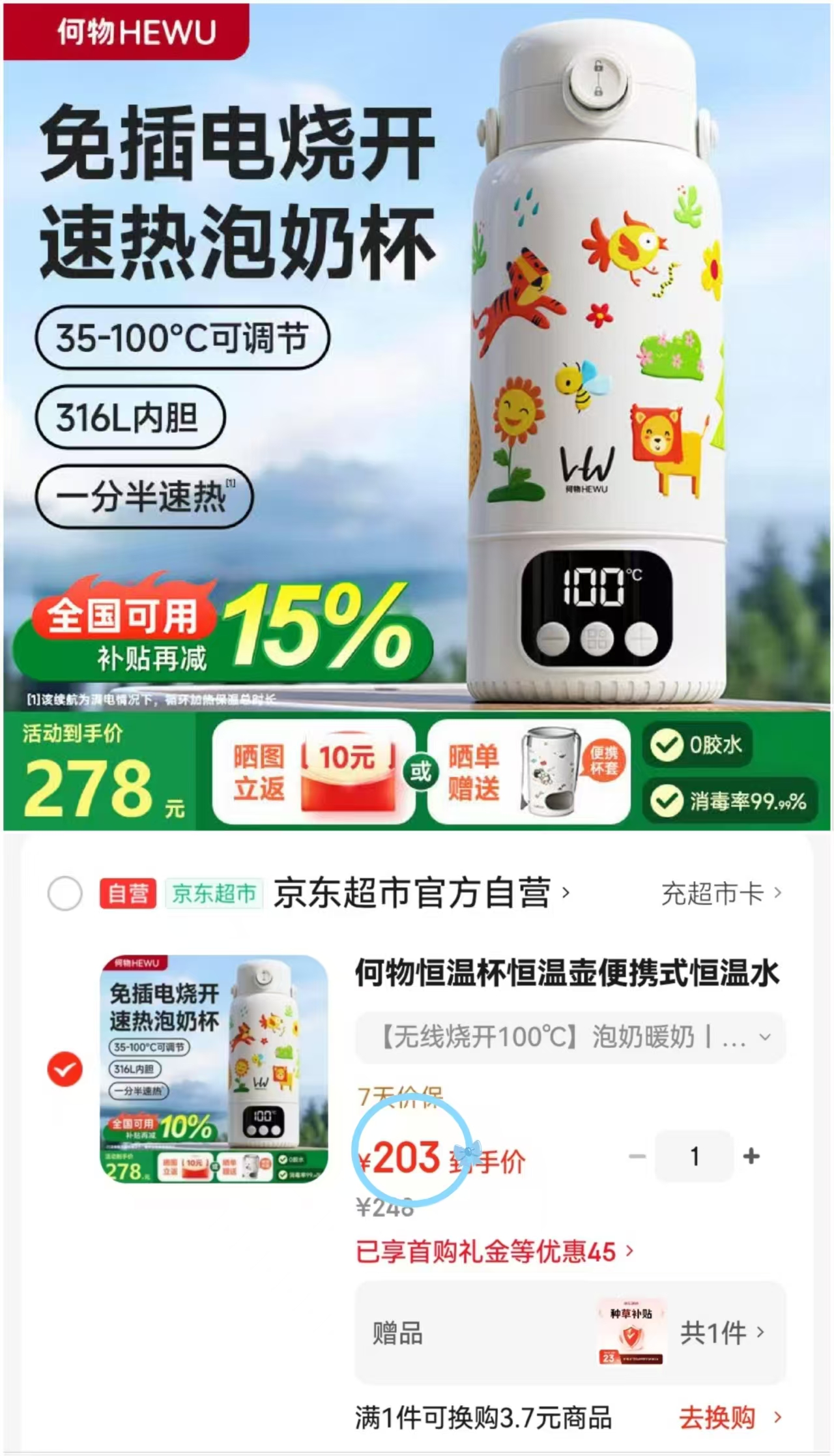 何物无线便携恒温杯550ml 143元 - 86线报