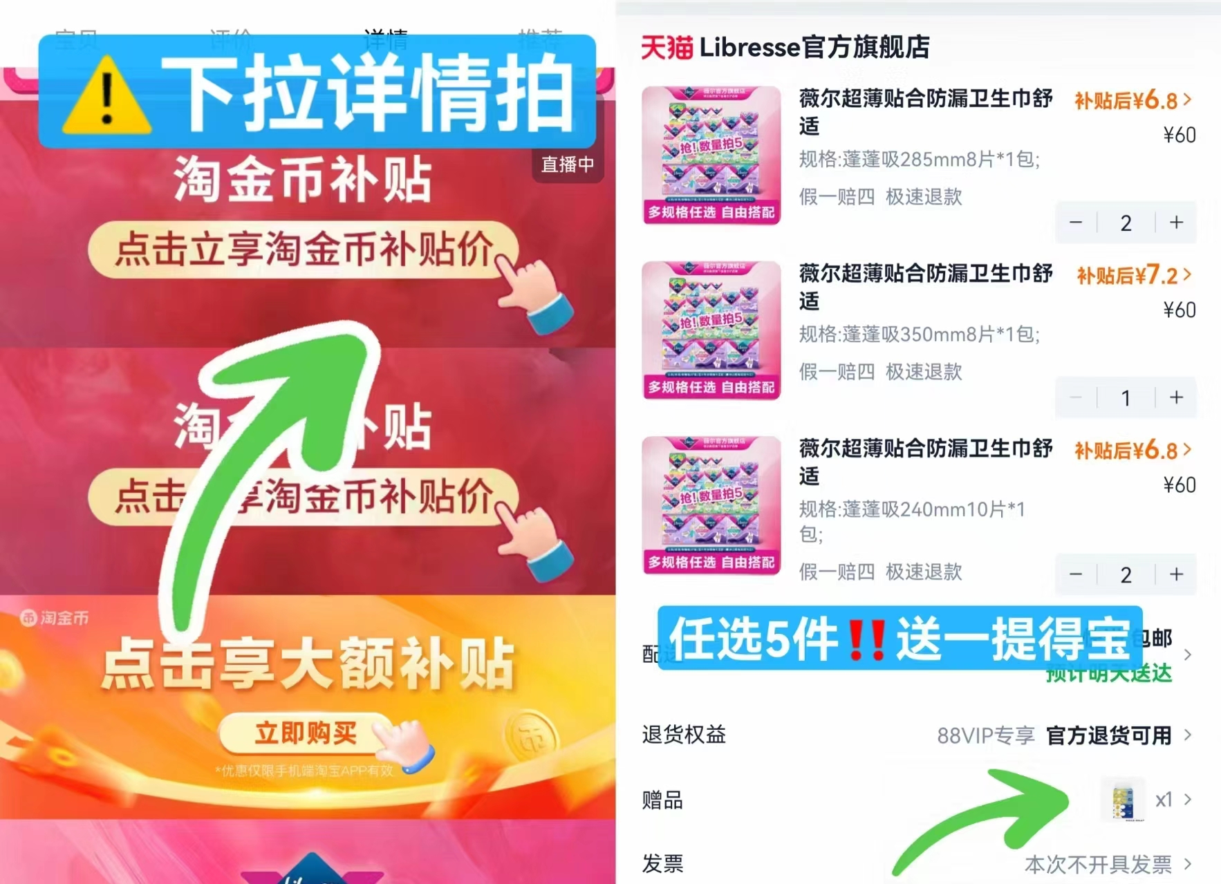 薇尔全尺码卫生巾任选拍5件至多220片 赠得宝抽纸4包 34.4元 - 86线报 薇尔全尺码卫生巾任选拍5件至多220片 赠得宝抽纸4包 34.4元 - 86线报