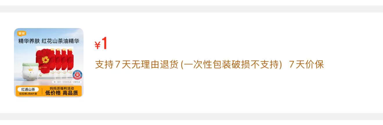 宜婴红山茶花L4片 1元 - 86线报