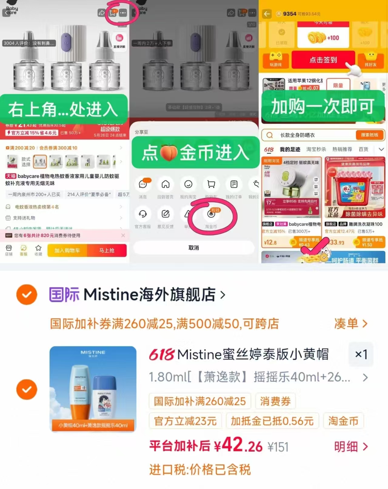 蜜丝婷夏季防晒霜组合摇摇乐40ml+小黄帽40ml 21元 - 86线报