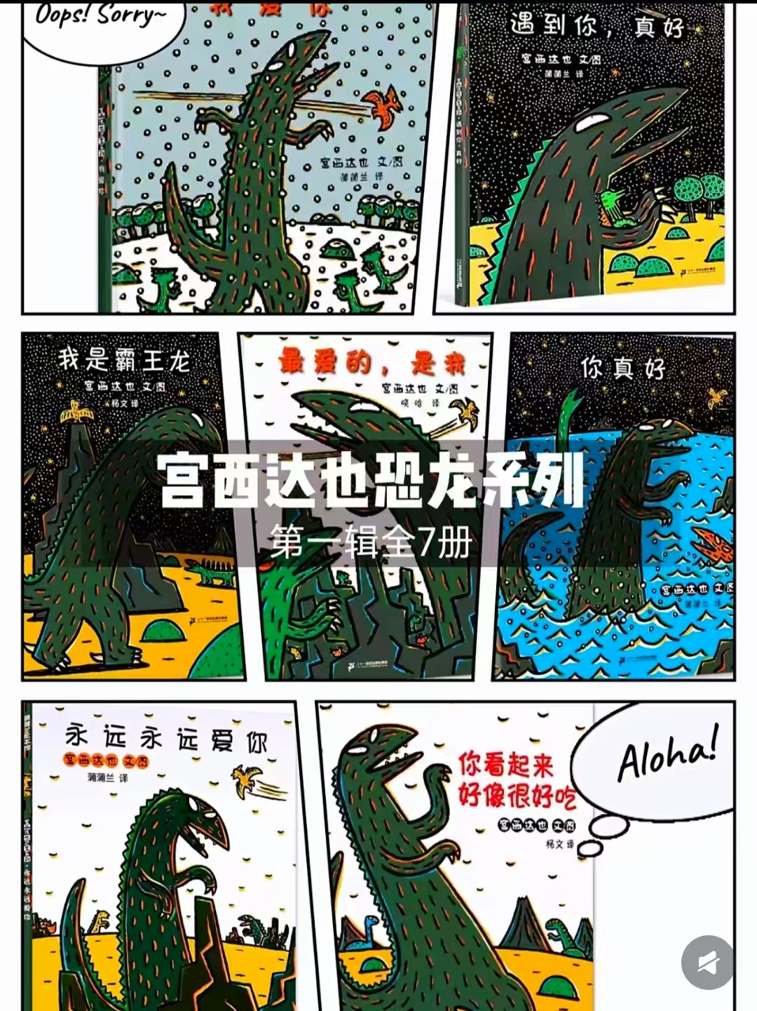 📚宫西达也恐龙系列绘本 ⭕领300-100卷 第一辑7册💰36 第二辑4册💰29 - 线报酷