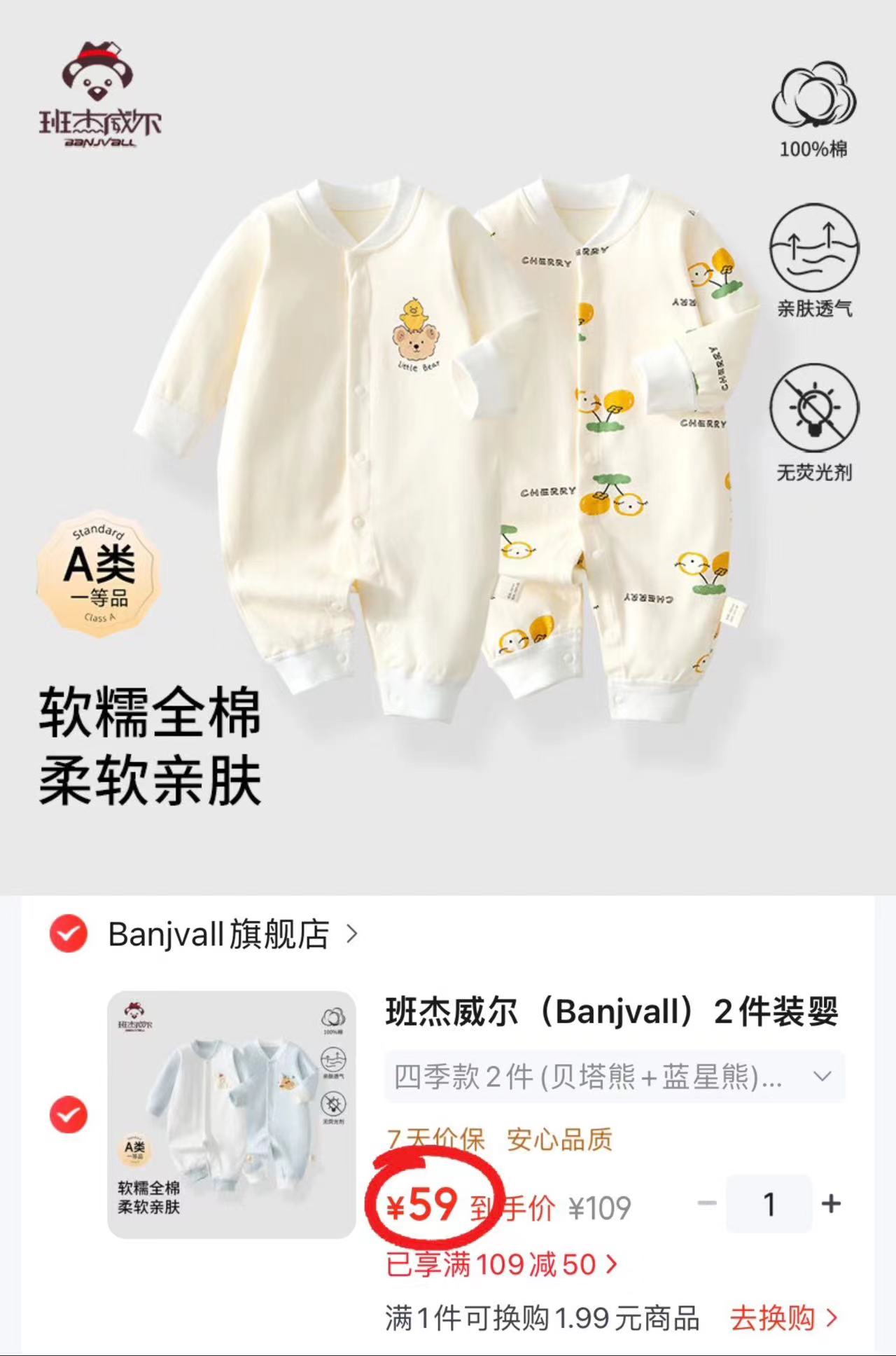 班杰威尔春秋纯棉连体衣拍1共发2件 59元 - 86线报
