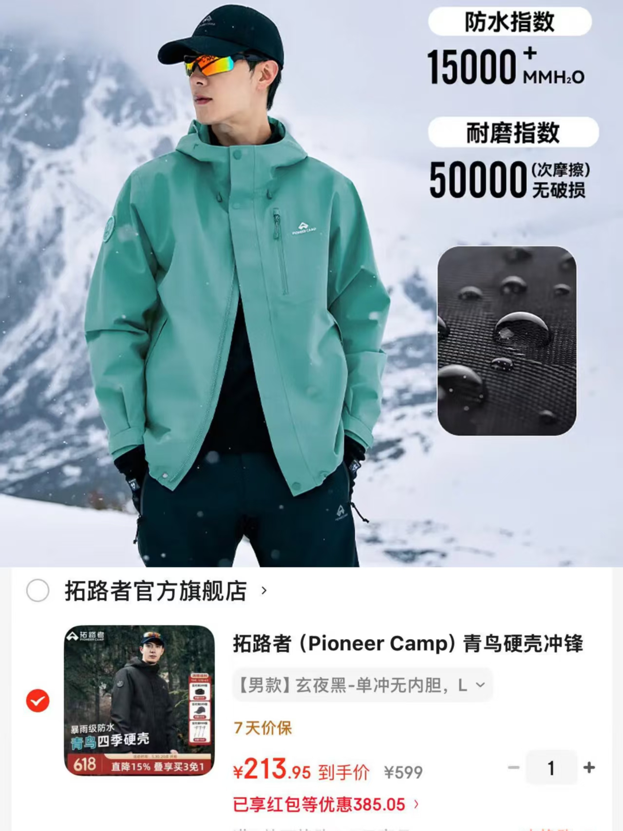 拓路者青鸟冲锋衣 214元 - 86线报