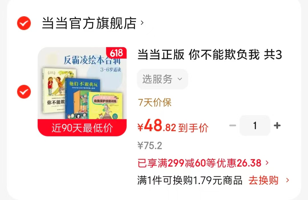 儿童反霸凌绘本合辑共3册 48元 - 线报酷 儿童反霸凌绘本合辑共3册 48元 - 线报酷