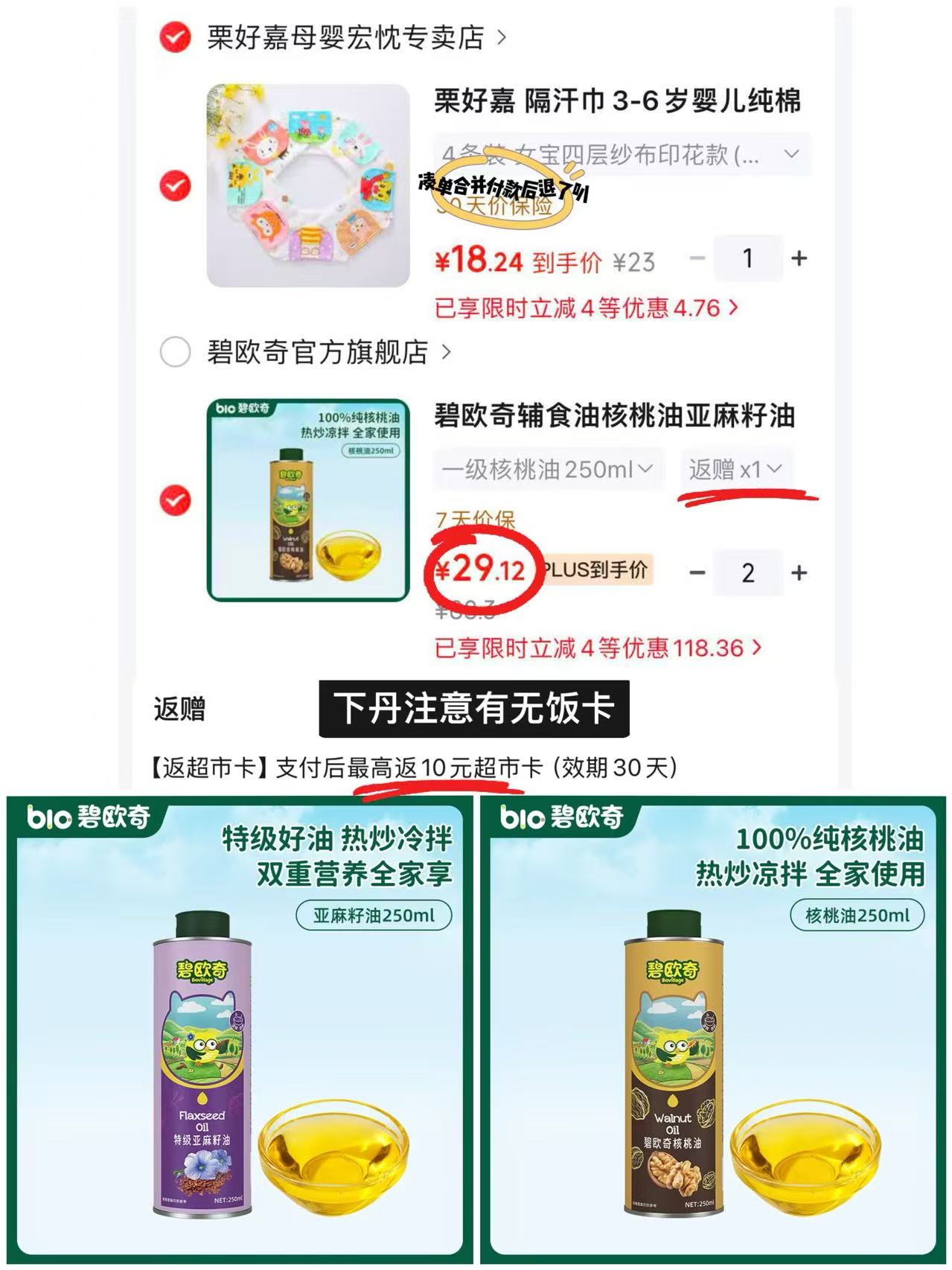 碧欧奇一级核桃油250ml/瓶 拍2件 48.2元 - 86线报