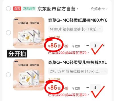 奇莫轻柔系列尿不湿 42.5元 - 86线报 奇莫轻柔系列尿不湿 42.5元 - 86线报