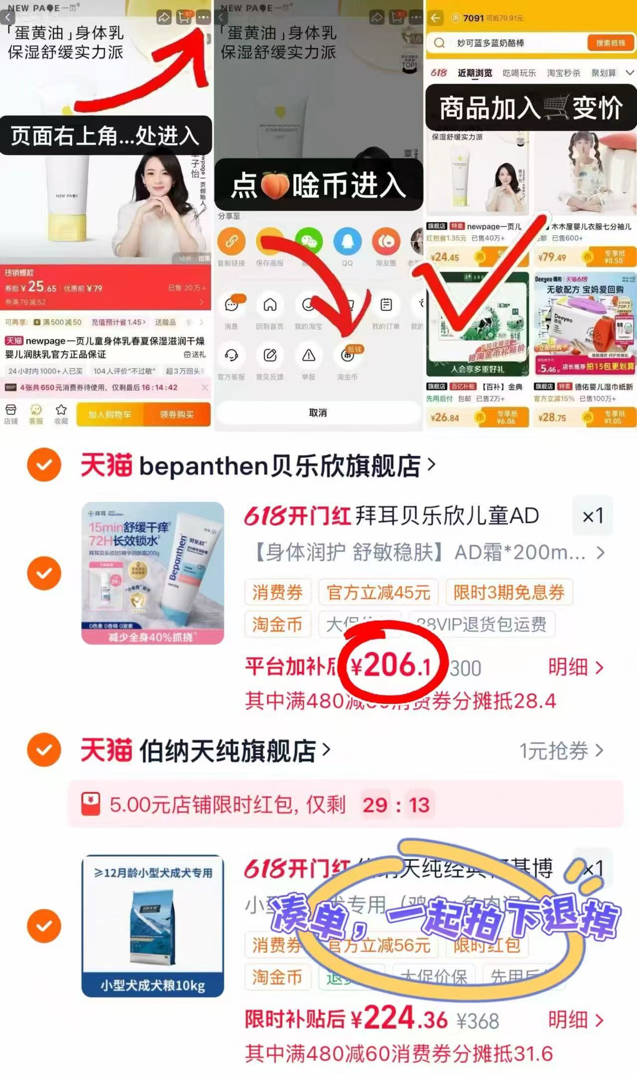 拜耳AD特护霜200ml/支 赠B5面霜10g 206.1元，拜耳润肤霜 206.1元 - 86线报