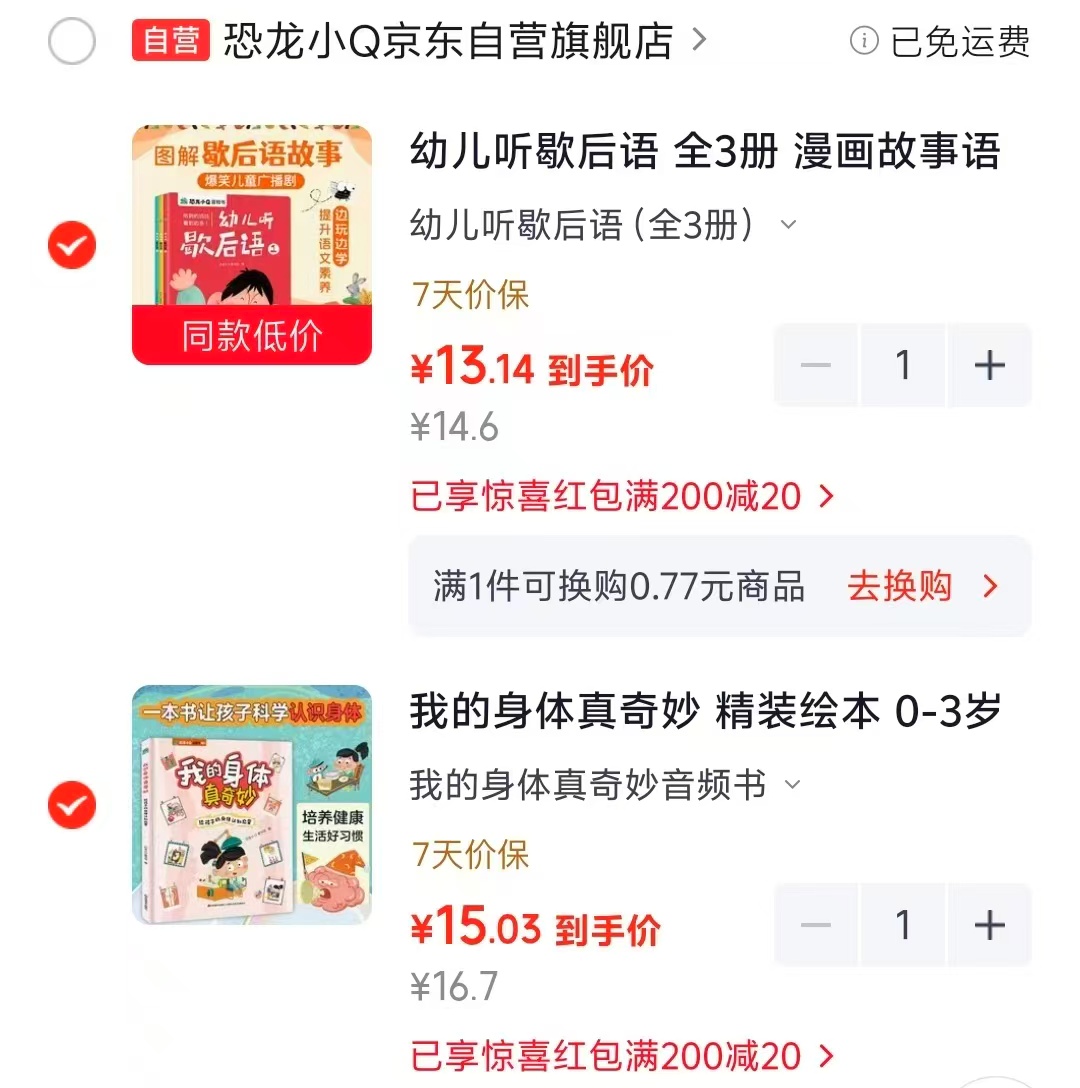 我的身体真奇妙 15元,幼儿听歇后语3册 13元 - 86线报 我的身体真奇妙 15元,幼儿听歇后语3册 13元 - 86线报