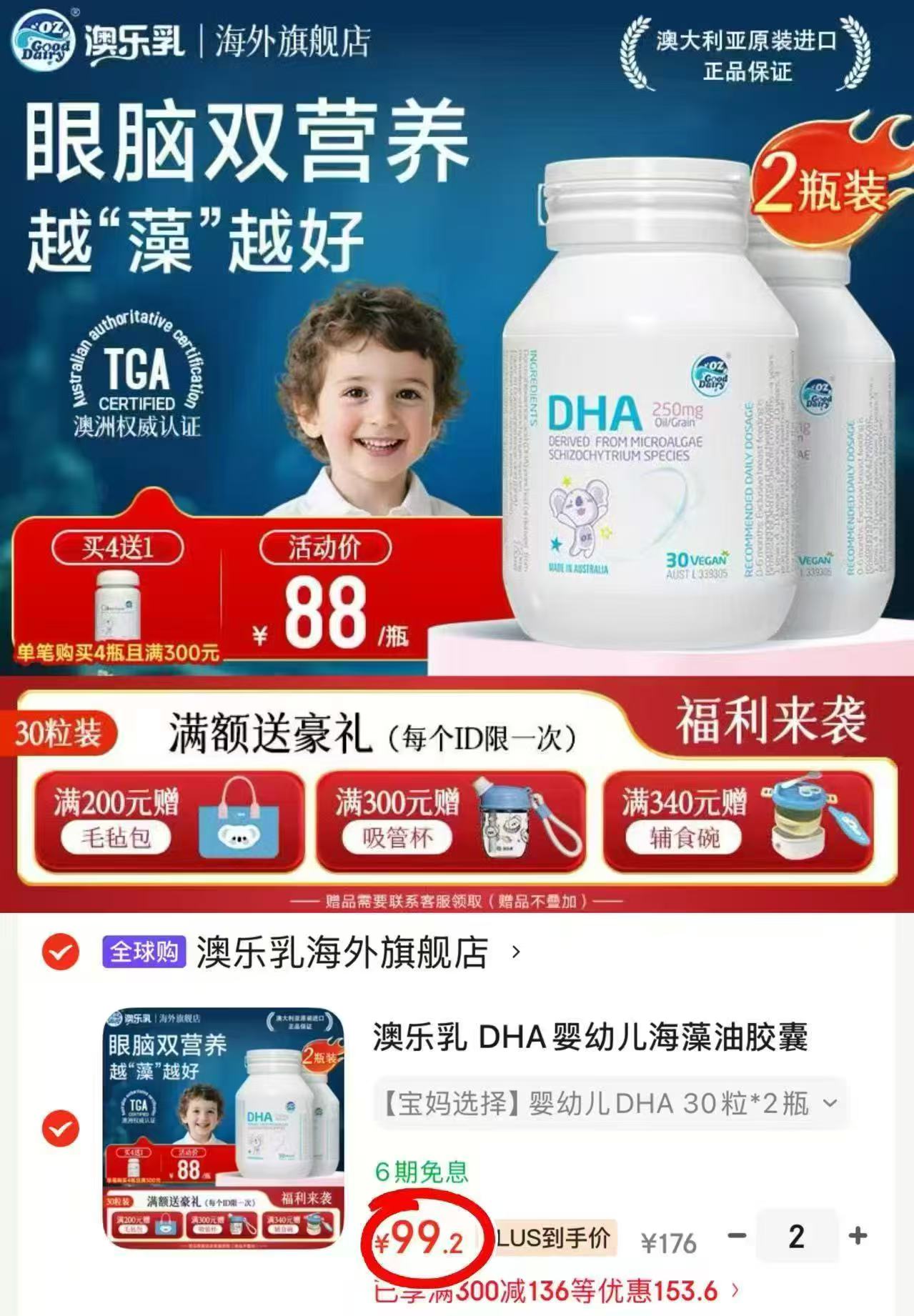 澳乐乳DHA藻油30粒/瓶 拍2发4瓶 198.4元 - 86线报