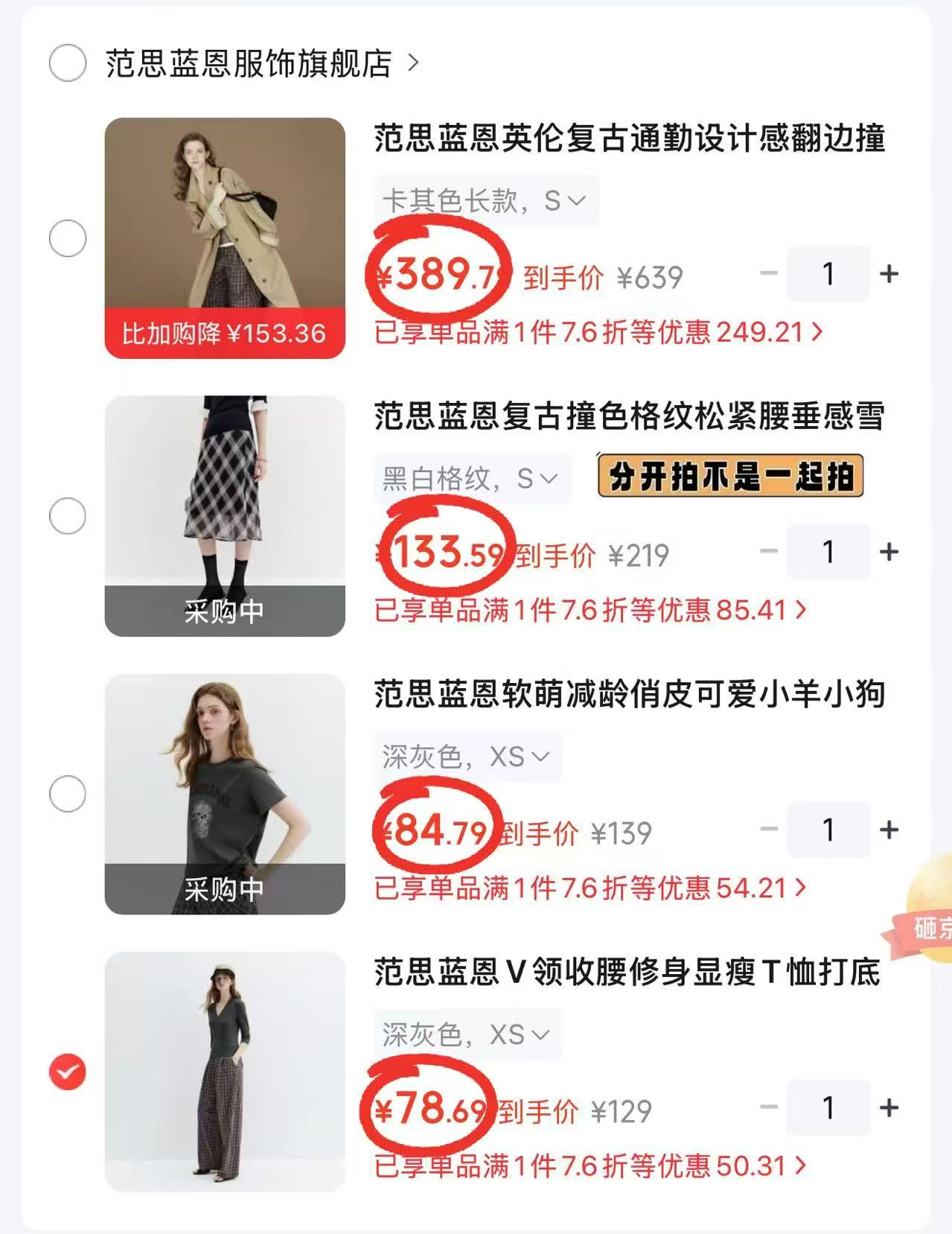 范思蓝恩女装 78.6元 - 86线报 范思蓝恩女装 78.6元 - 86线报