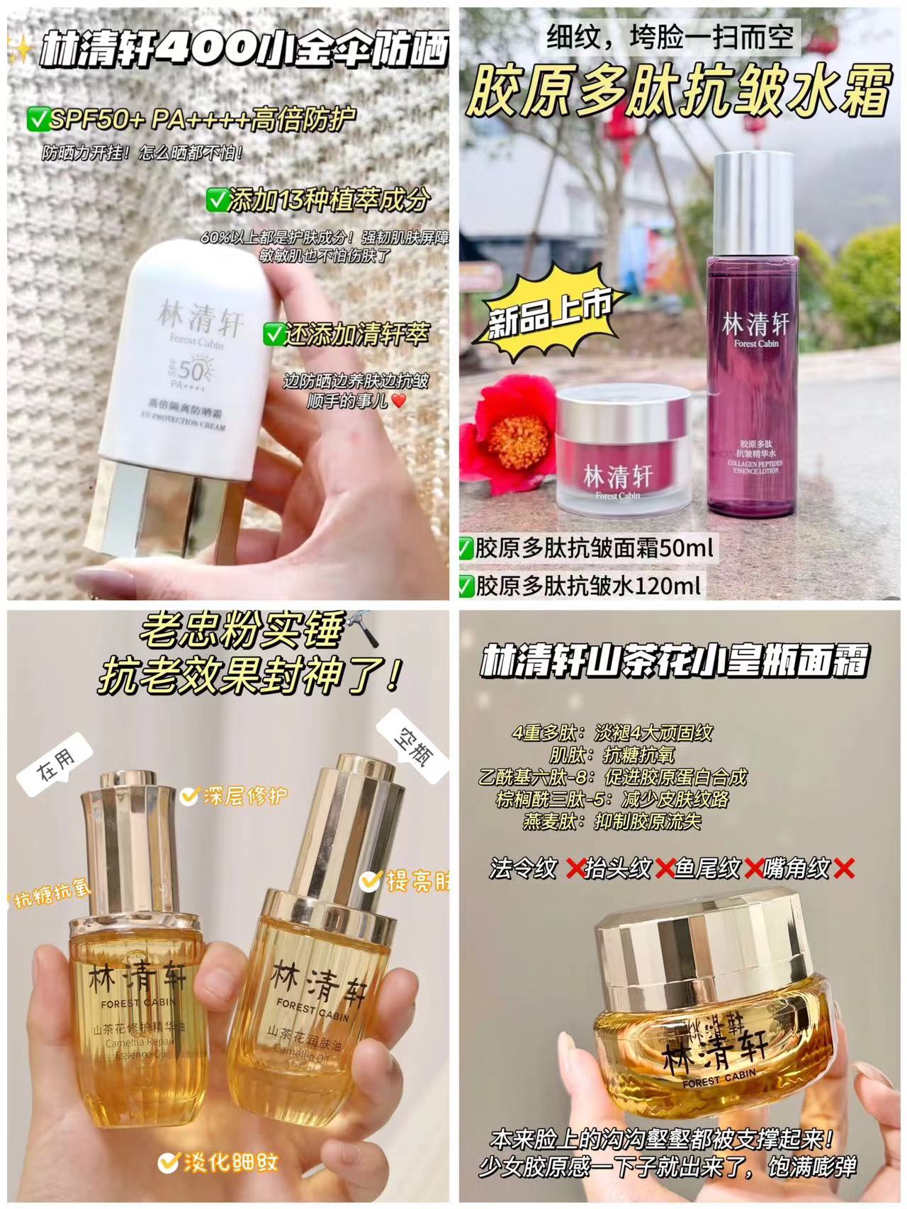 林清轩胶原多肽精华水120ml 49元，林清轩胶原多肽面霜50g 65元 - 86线报