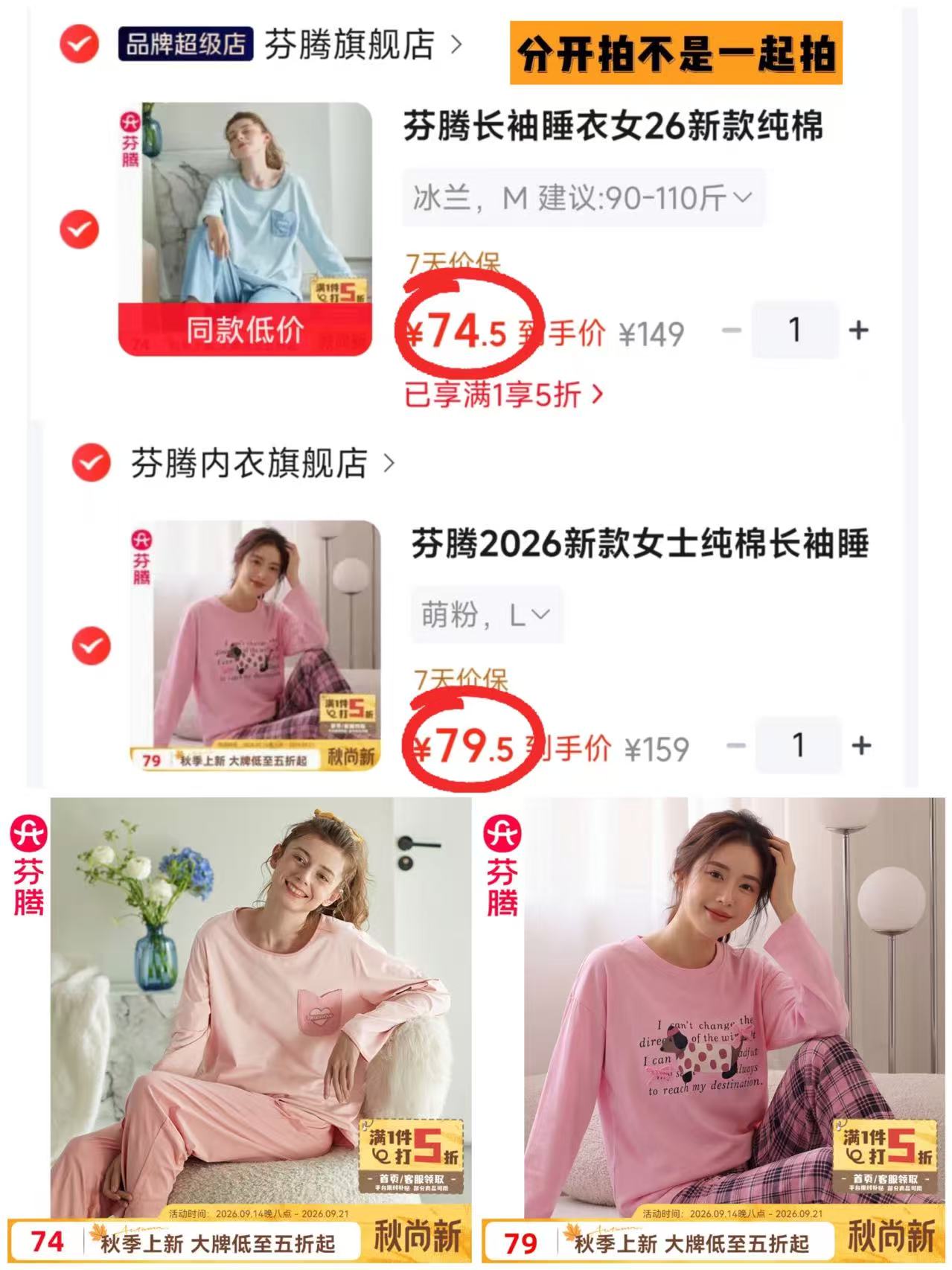 芬腾女士春秋家居服纯色款 74.5元，芬腾女士春秋家居服卡通款 79.5元 - 86线报