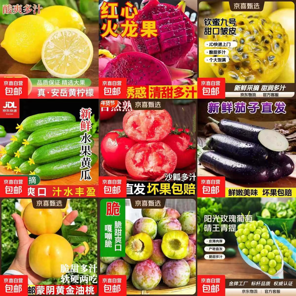 京喜山东黄油桃6粒 3.9元，京喜红心火龙果4粒 4.9元，四川半边红李子2斤 4.9元 - 线报酷