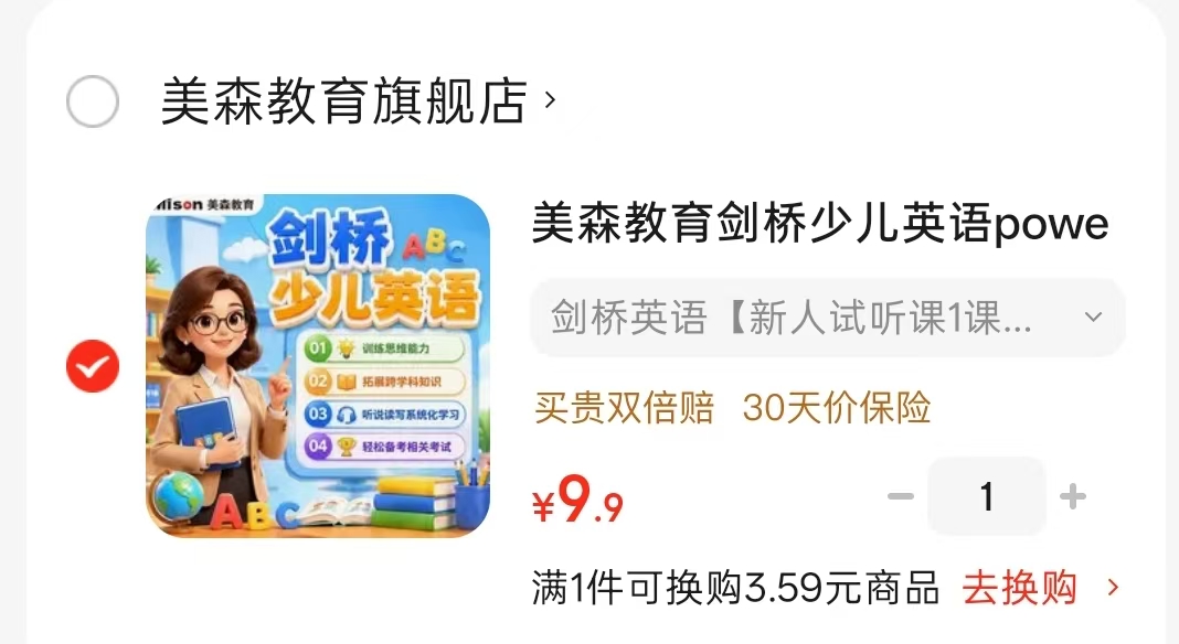 剑桥少儿英语powerup新人试听课1课时 9.9元 - 86线报 剑桥少儿英语powerup新人试听课1课时 9.9元 - 86线报