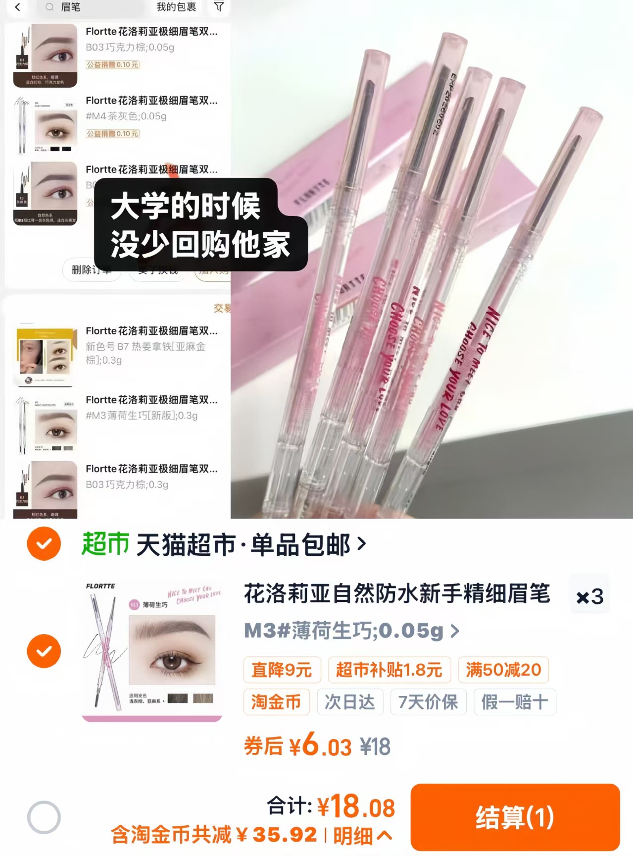 花洛莉亚双头眉笔拍3件 18元 - 86线报