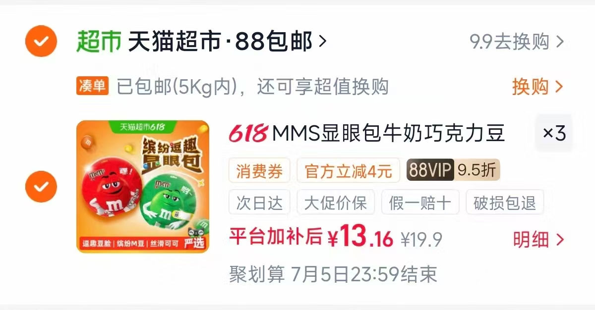 M&Mˢ牛奶巧克力豆94.5g拍3袋 13元 - 86线报