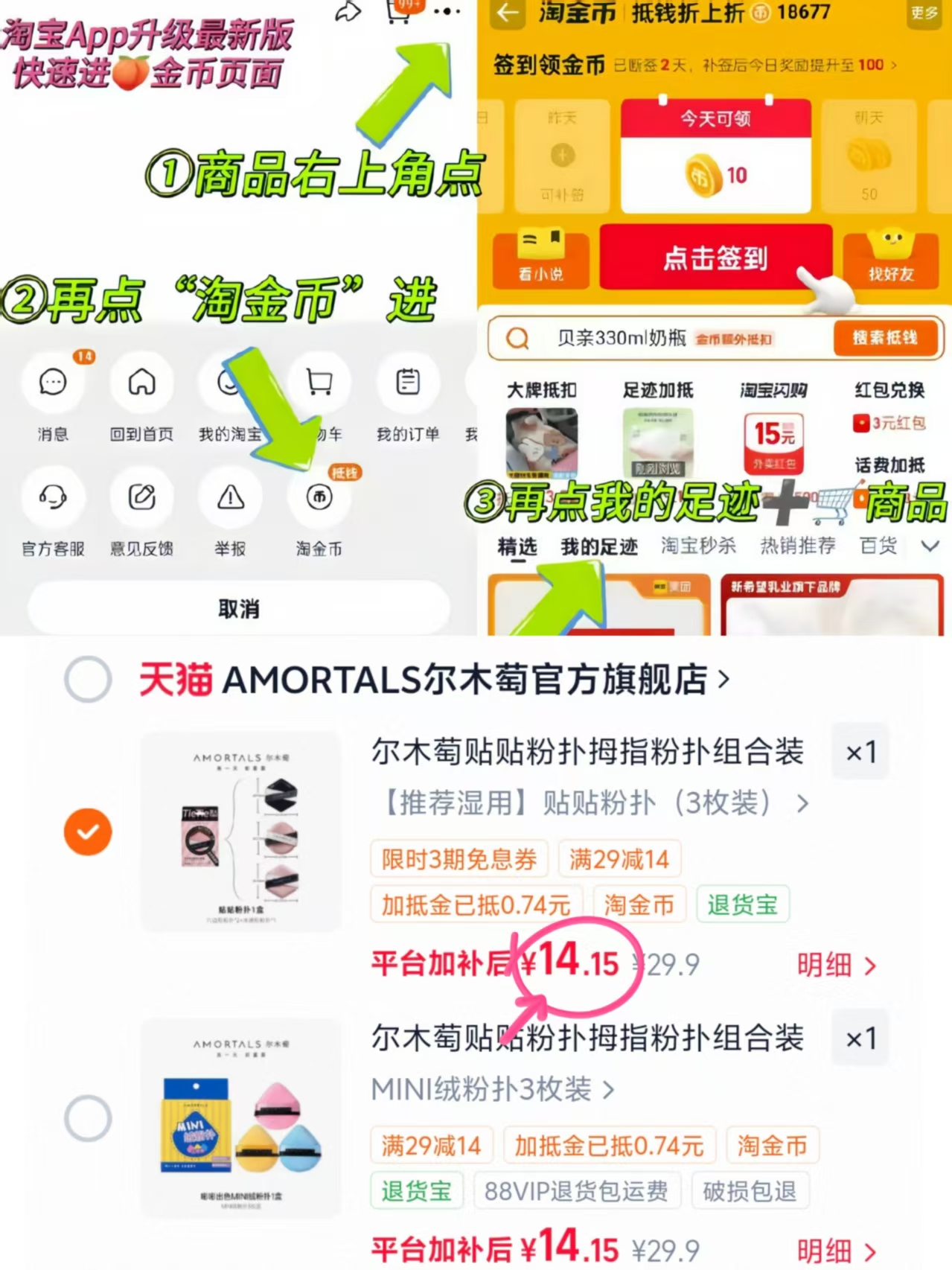 尔木萄贴贴粉扑拇指粉扑组合装3件装 14.5元 - 86线报 尔木萄贴贴粉扑拇指粉扑组合装3件装 14.5元 - 86线报
