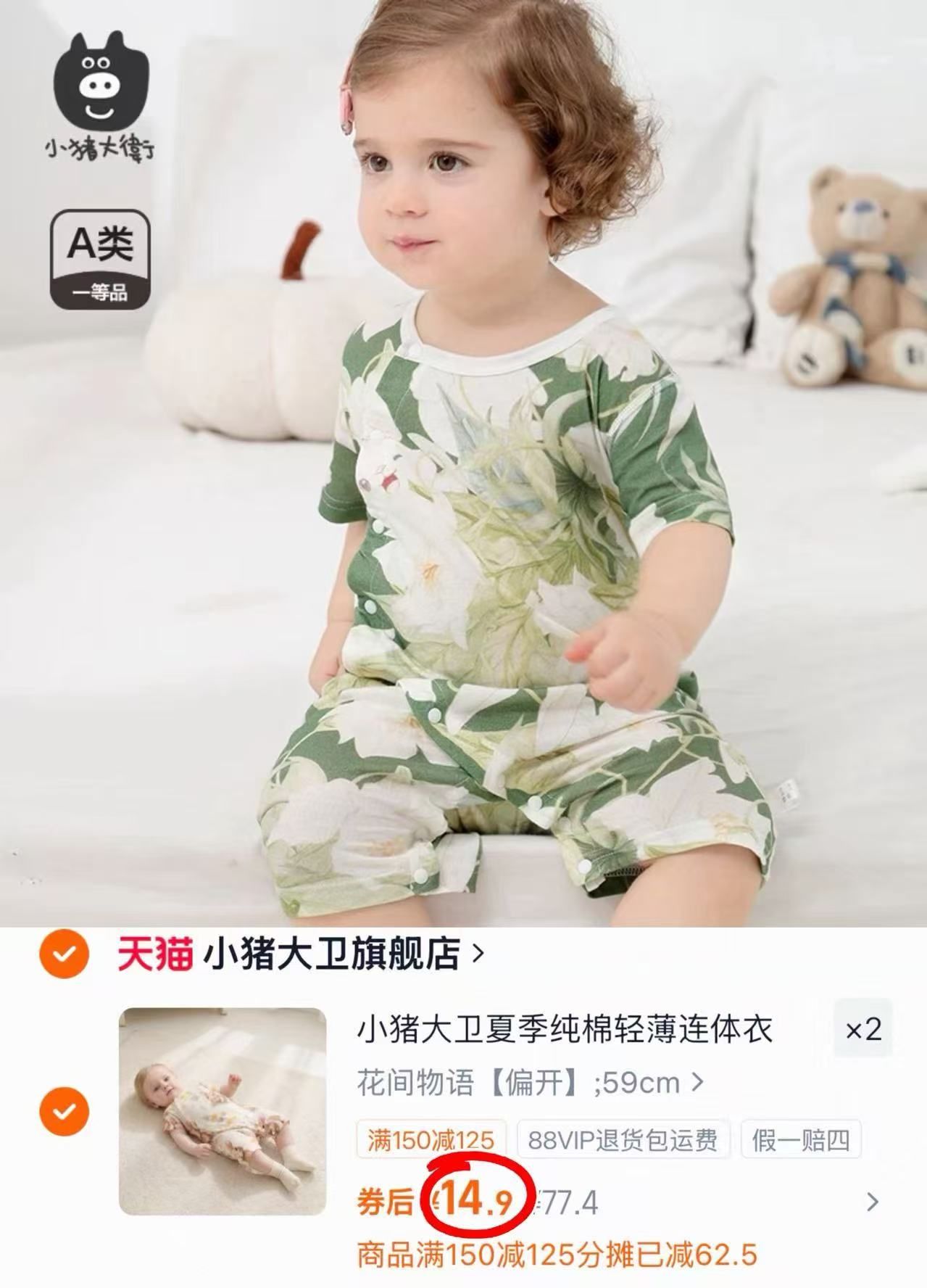 小猪大卫纯棉连体衣拍2件 29.8元 - 86线报 小猪大卫纯棉连体衣拍2件 29.8元 - 86线报