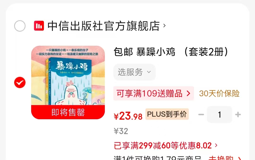 暴躁小鸡套装2册 23.9元 - 86线报