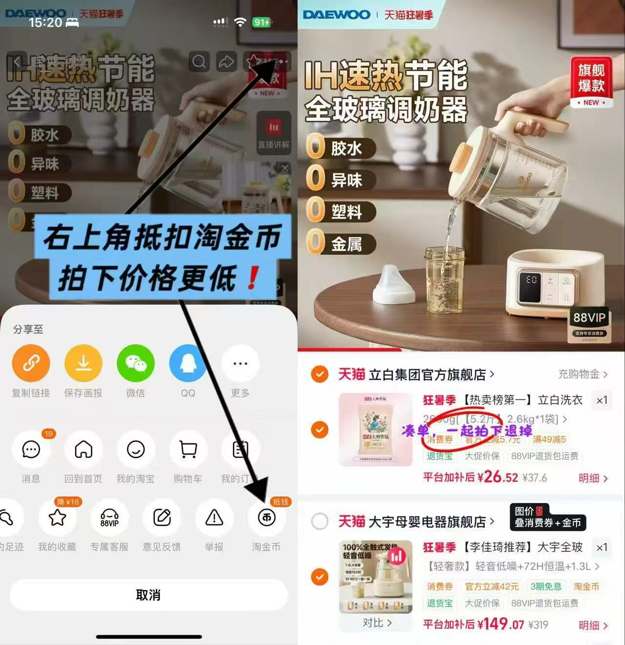 大宇全玻璃恒温壶轻奢款 149元，大宇红外AI灵犀摇奶器AI红外升级款 265元 - 86线报
