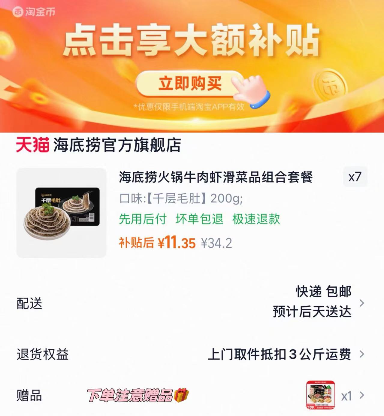 海底捞火锅食材涮菜虾滑牛肉丸毛肚牛肉片麻辣烫拍7发8 109元 - 线报酷 海底捞火锅食材涮菜虾滑牛肉丸毛肚牛肉片麻辣烫拍7发8 109元 - 线报酷