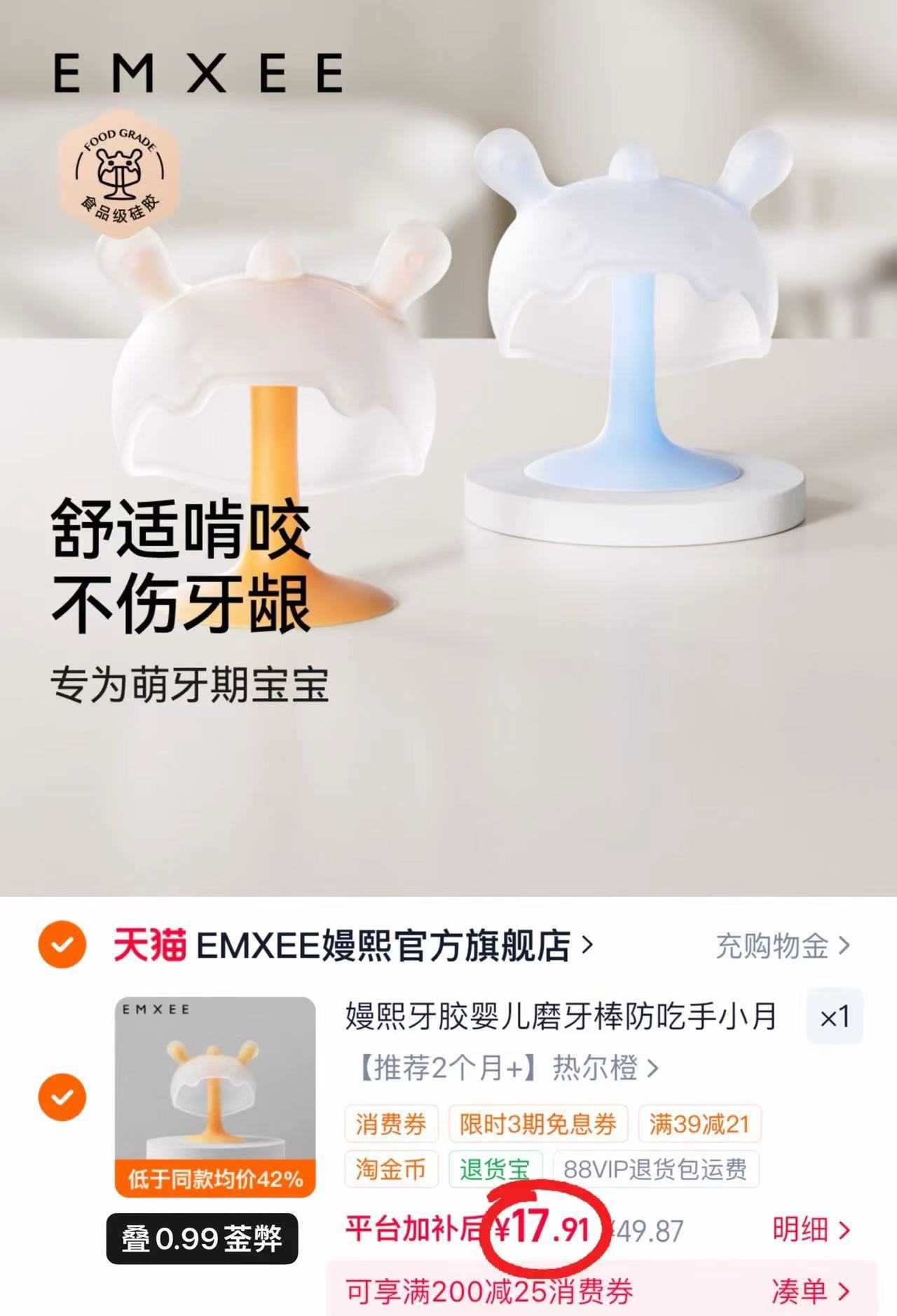 嫚熙婴儿曼哈顿手抓球 赠收纳盒 29.9元，嫚熙小蘑菇安抚牙胶 赠收纳盒 17.9元 - 86线报